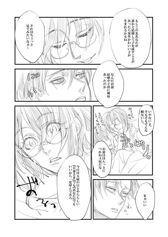 [すずしろ/しろ] 【web再録】リヴァハン『隣人はぬくもりを愛す。』