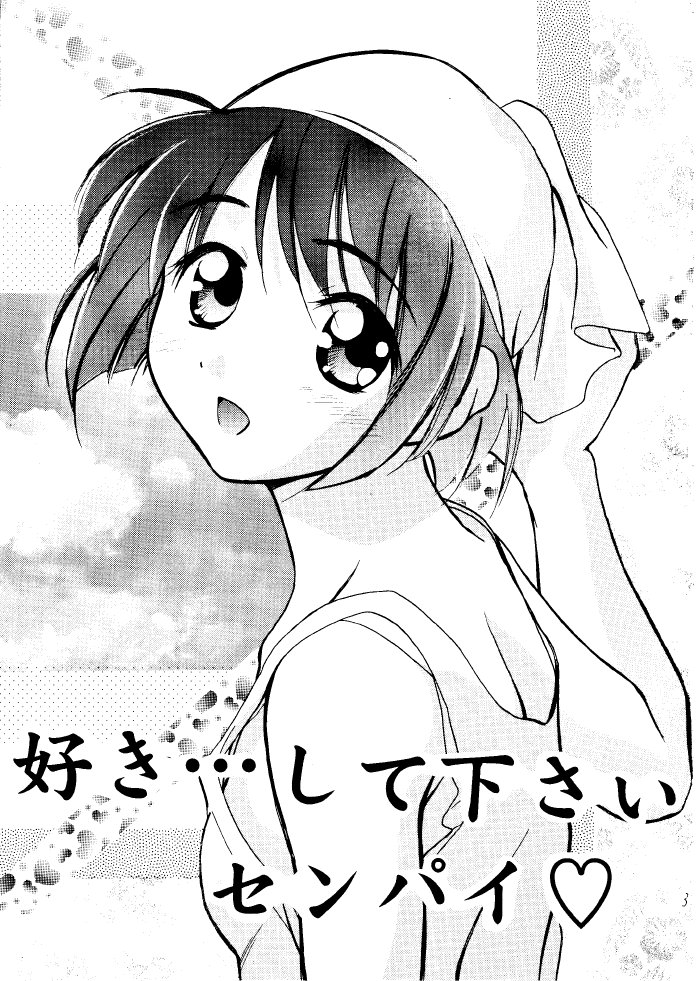 [PH (TAM, RAKUDA)] 好き...して下さいセンパイ (ラブひな)