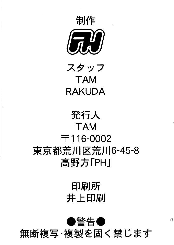 [PH (TAM, RAKUDA)] 好き...して下さいセンパイ (ラブひな)