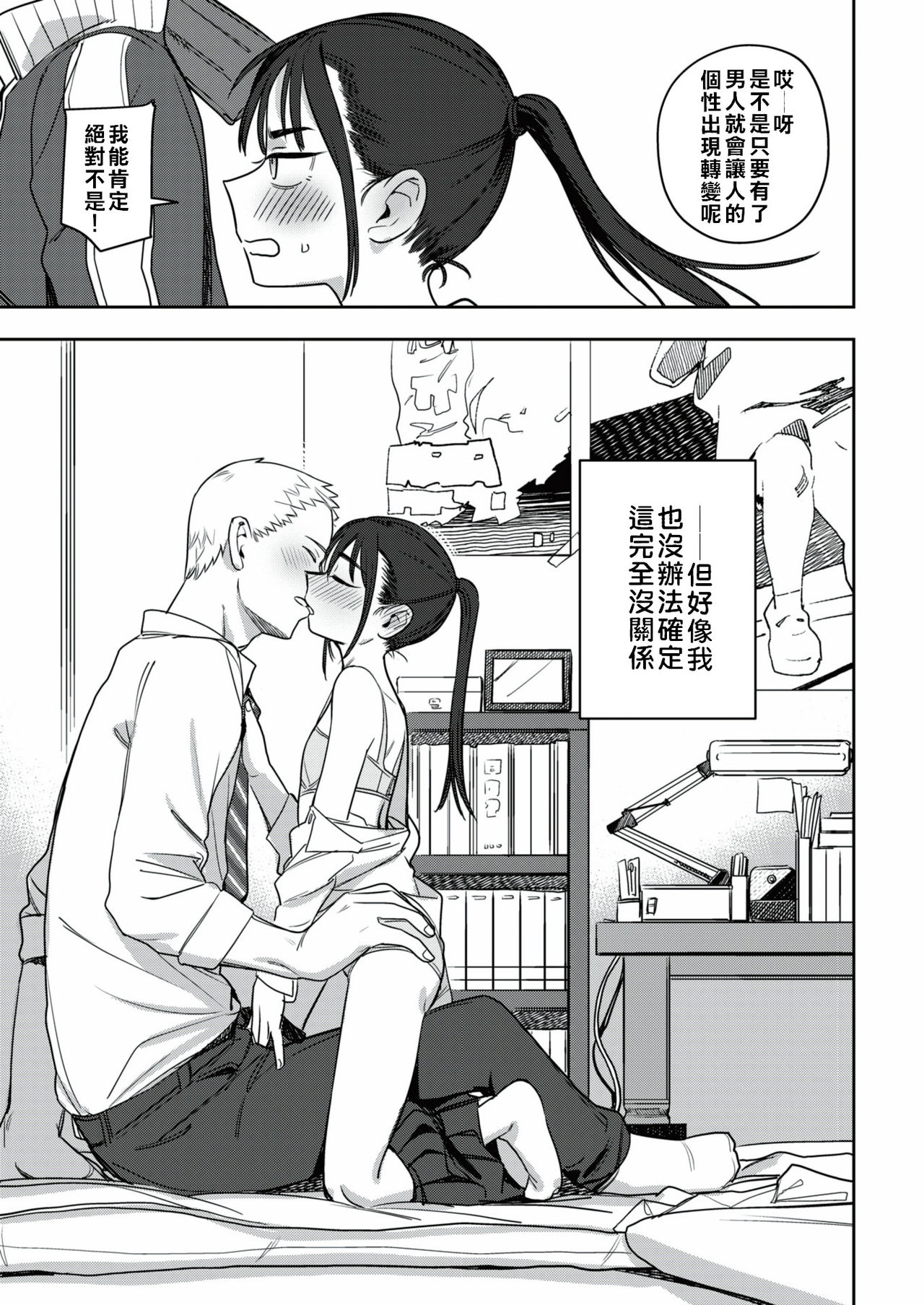 [シャモナベ] とうとうと、金木犀 (COMIC 快楽天 2021年6月号) [中国翻訳] [DL版]