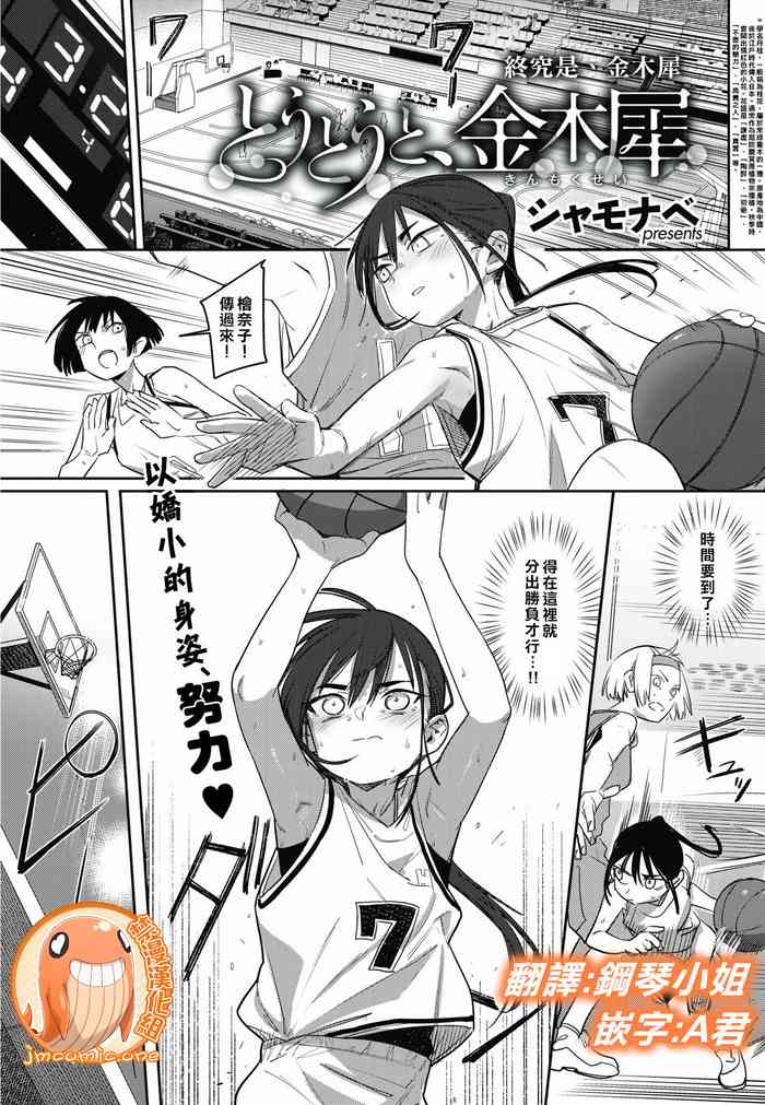 [シャモナベ] とうとうと、金木犀 (COMIC 快楽天 2021年6月号) [中国翻訳] [DL版]