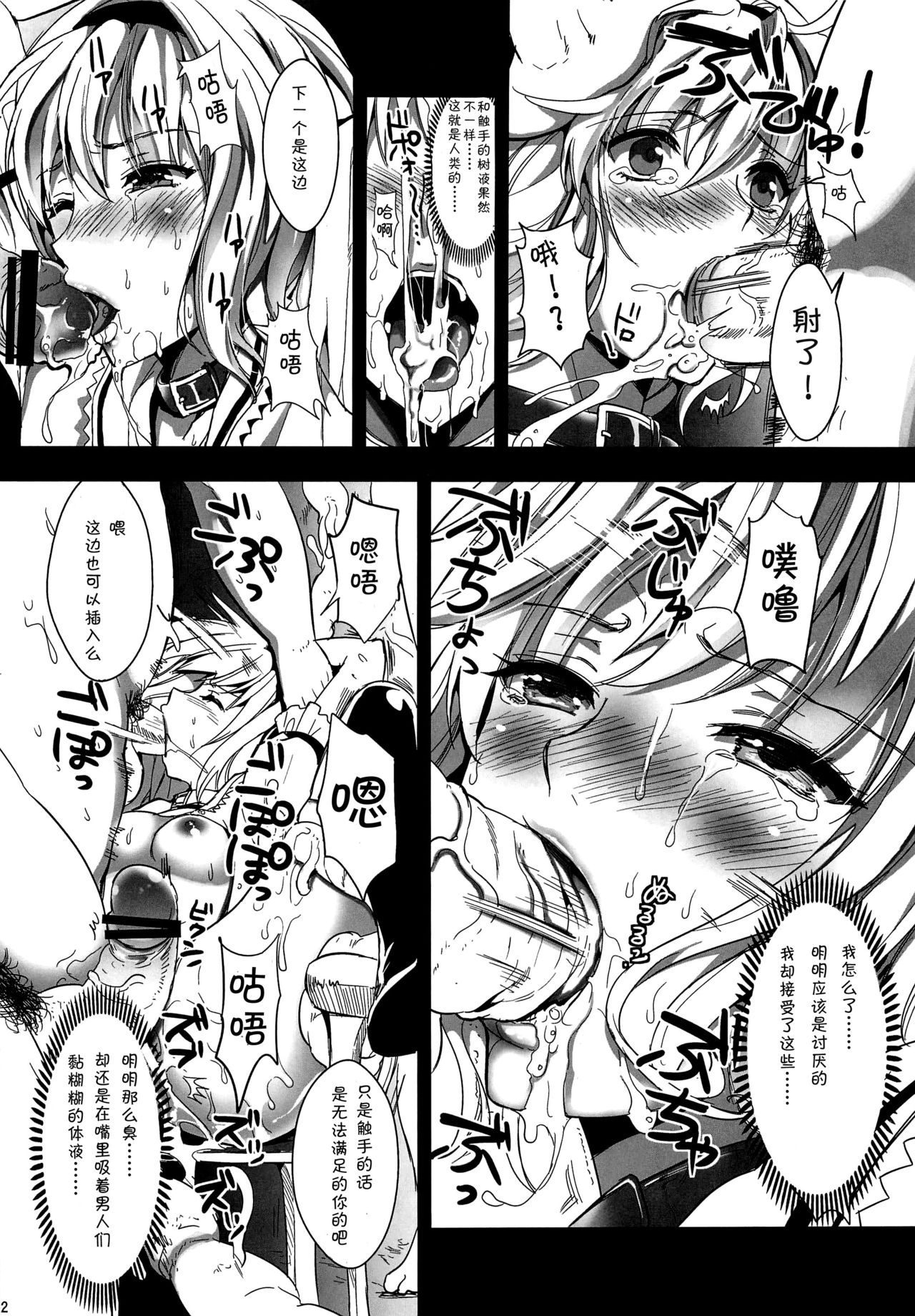 (C82) [ユリルラリカ (小島紗、Lazu)] R触 2B -捕らわれアリス- (東方Project) [中国翻訳]