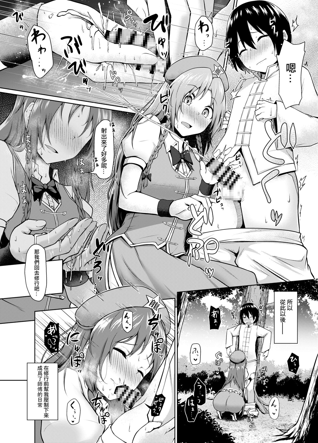 [猫の玉手箱 (猫乃ふぐり)] 鎮めてくださいっお師匠様! (東方Project) [中国翻訳] [DL版]