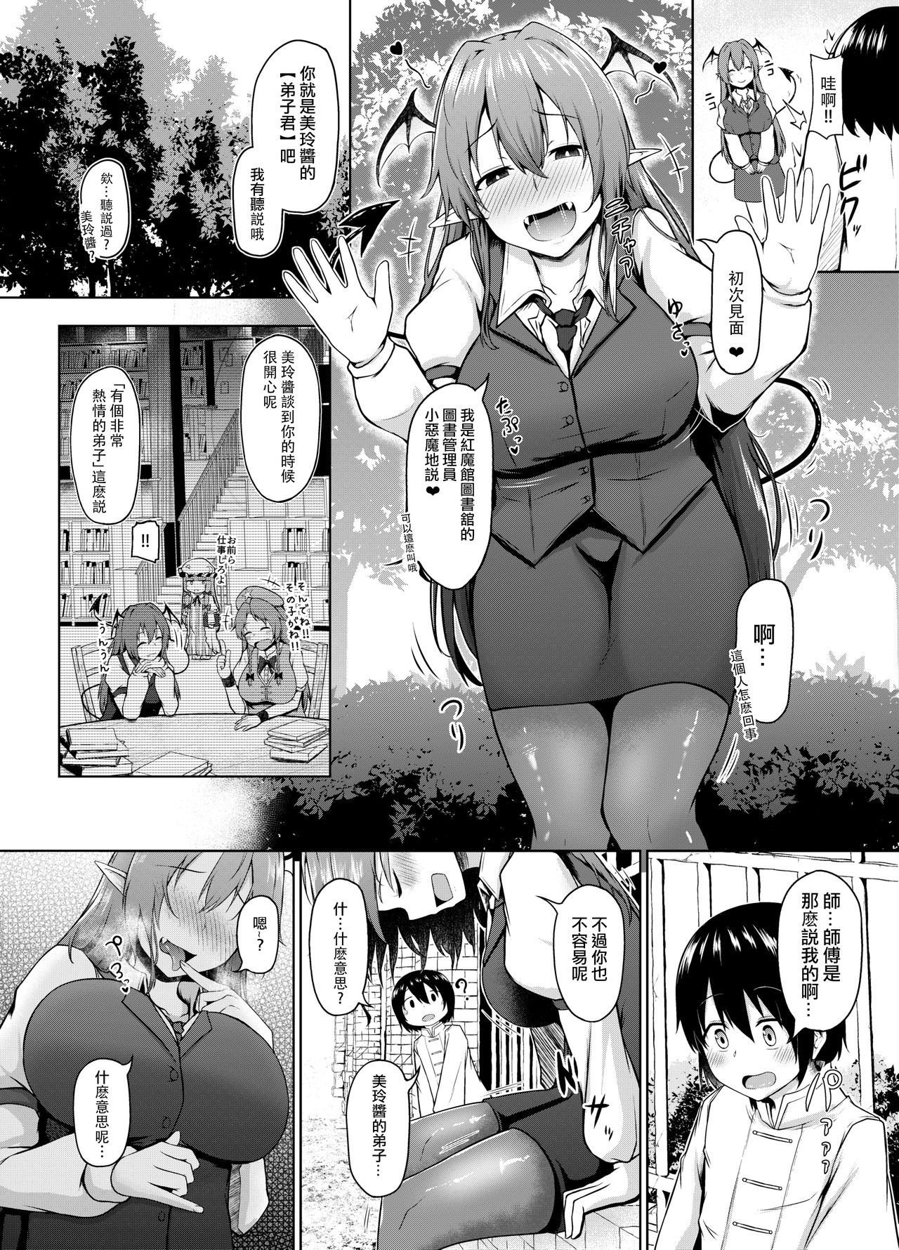 [猫の玉手箱 (猫乃ふぐり)] 鎮めてくださいっお師匠様! (東方Project) [中国翻訳] [DL版]