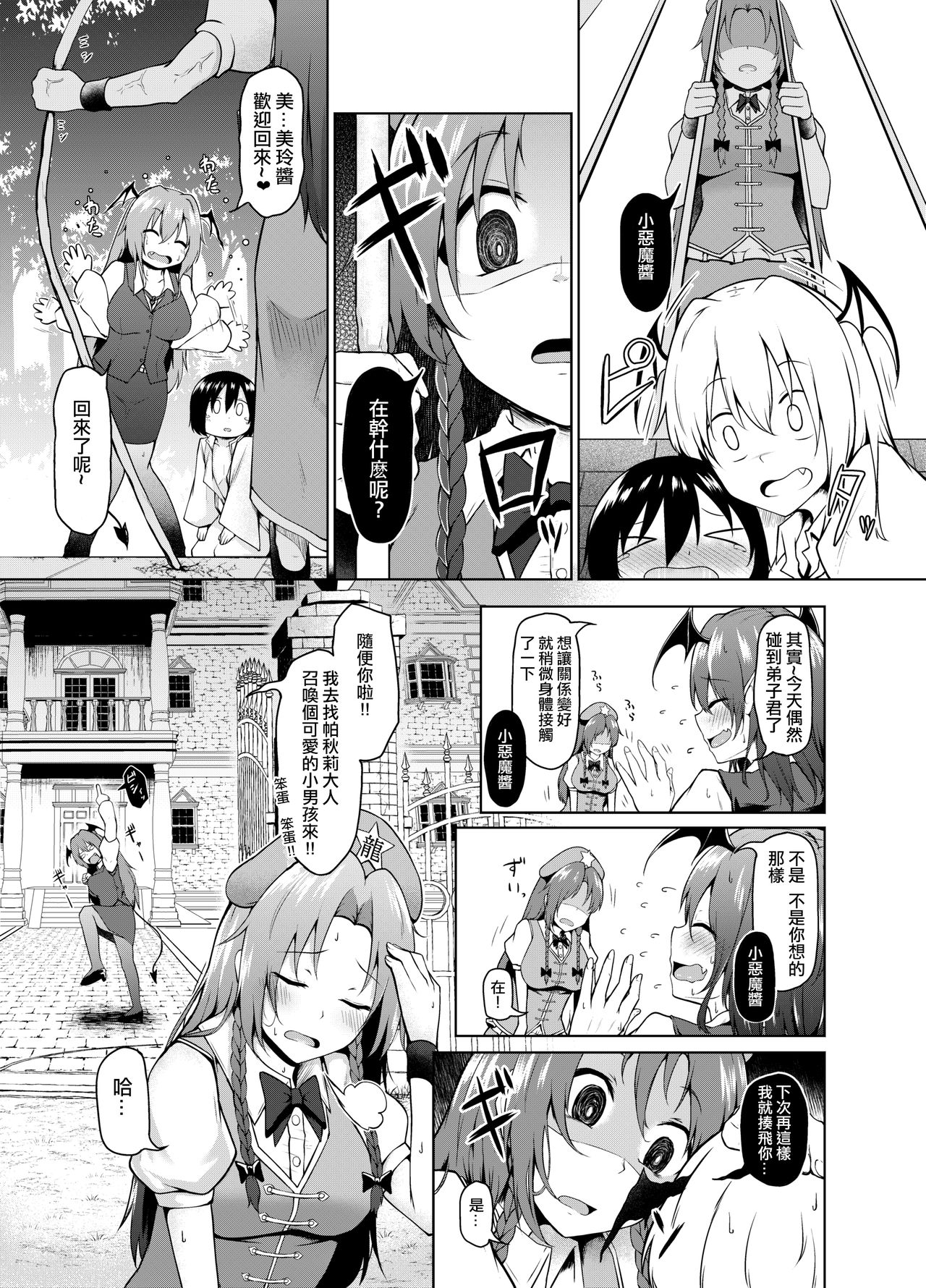 [猫の玉手箱 (猫乃ふぐり)] 鎮めてくださいっお師匠様! (東方Project) [中国翻訳] [DL版]