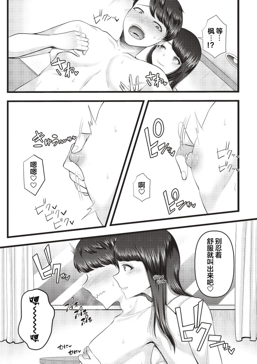 [アオヤマ電池] 初めての寝取られマゾ化調教記 第一話 [中国翻訳]