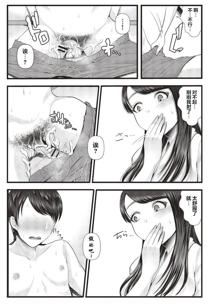 [アオヤマ電池] 初めての寝取られマゾ化調教記 第一話 [中国翻訳]