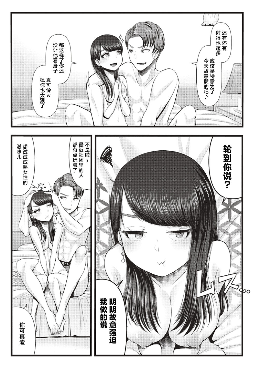 [アオヤマ電池] 初めての寝取られマゾ化調教記 第一話 [中国翻訳]