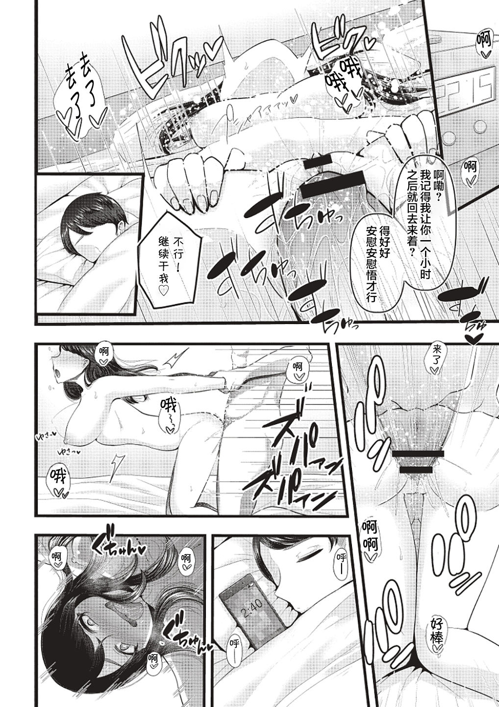 [アオヤマ電池] 初めての寝取られマゾ化調教記 第一話 [中国翻訳]