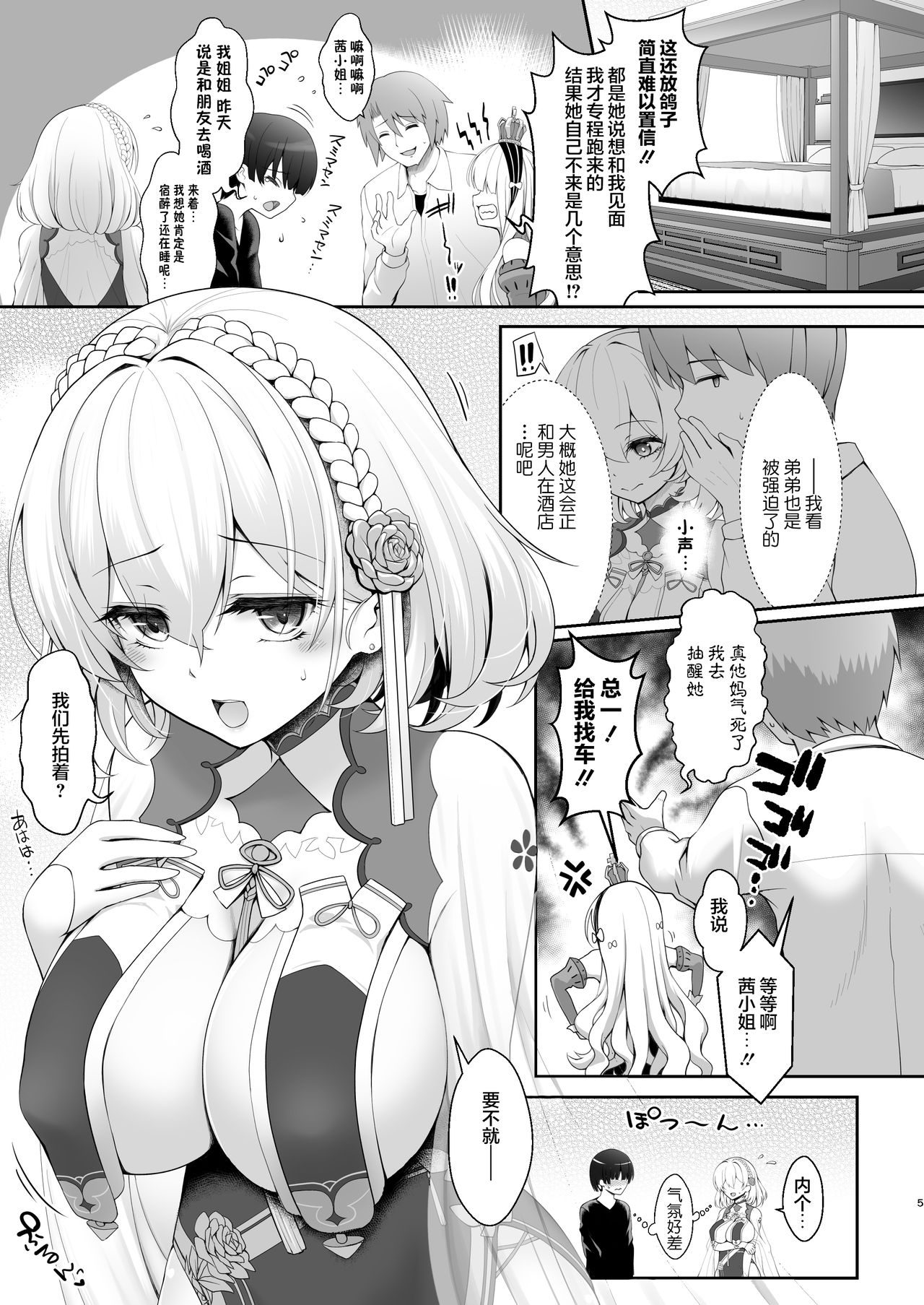 [SSB (まりりん)] コスプレ×経験人数 ～他人に言える清楚ラインはどこまで？～ (アズールレーン) [中国翻訳]