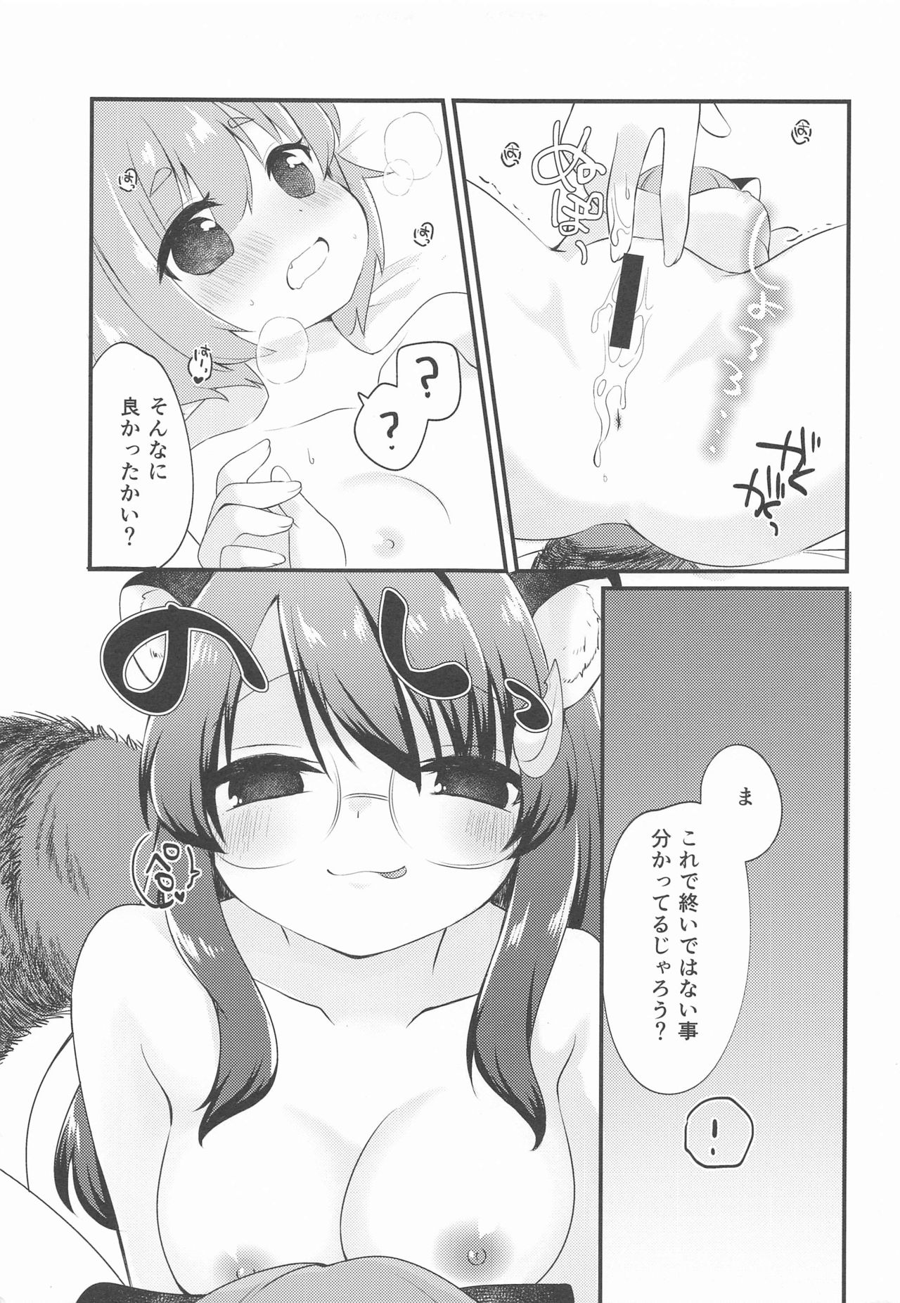 (例大祭18) [ななつぼし (7)] マミゾウさんにかわいがってもらう本 (東方Project)