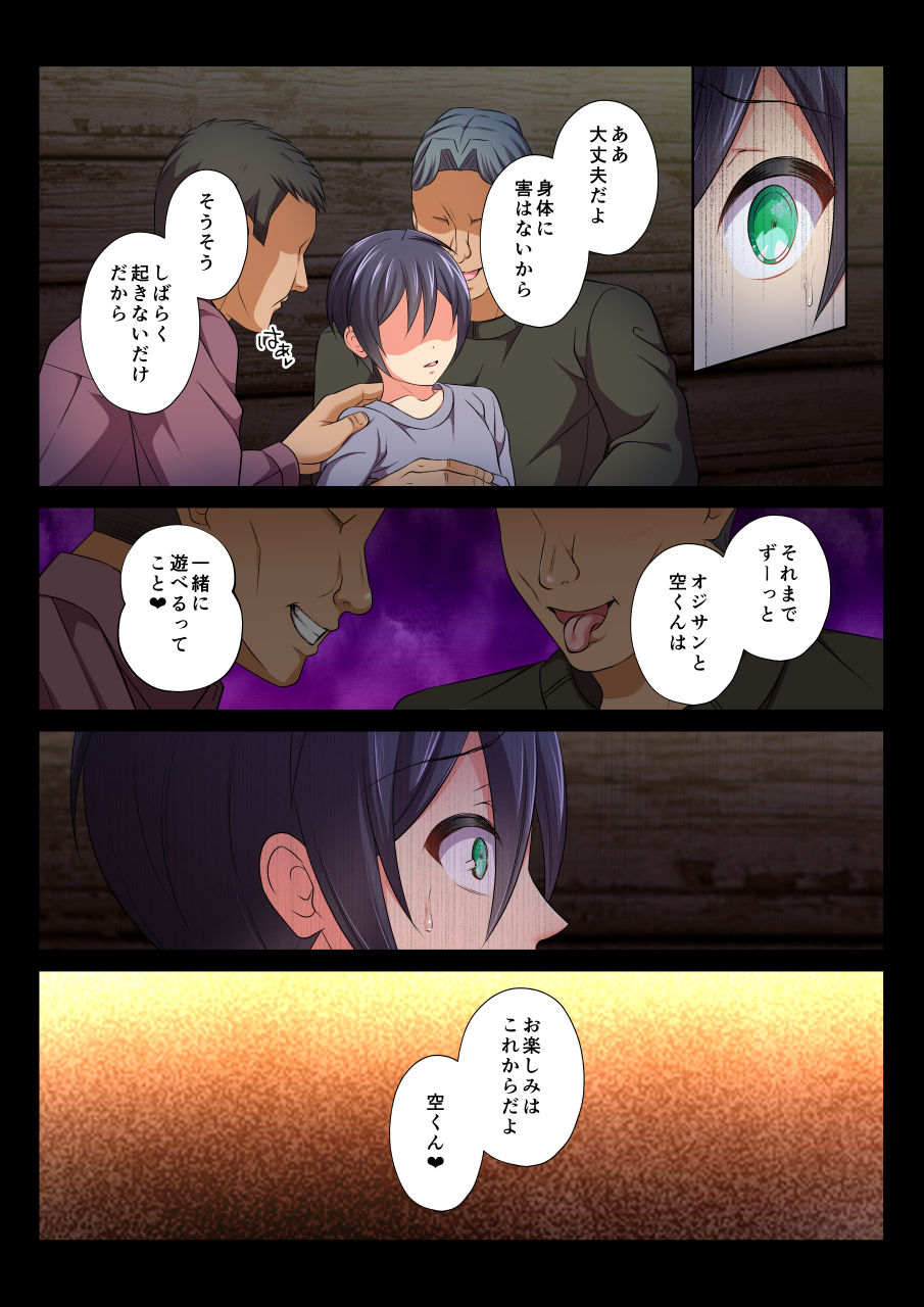 [千桜] モブレBL～抵抗できない状況でイかされ続ける男子たち～空編 [DL版]