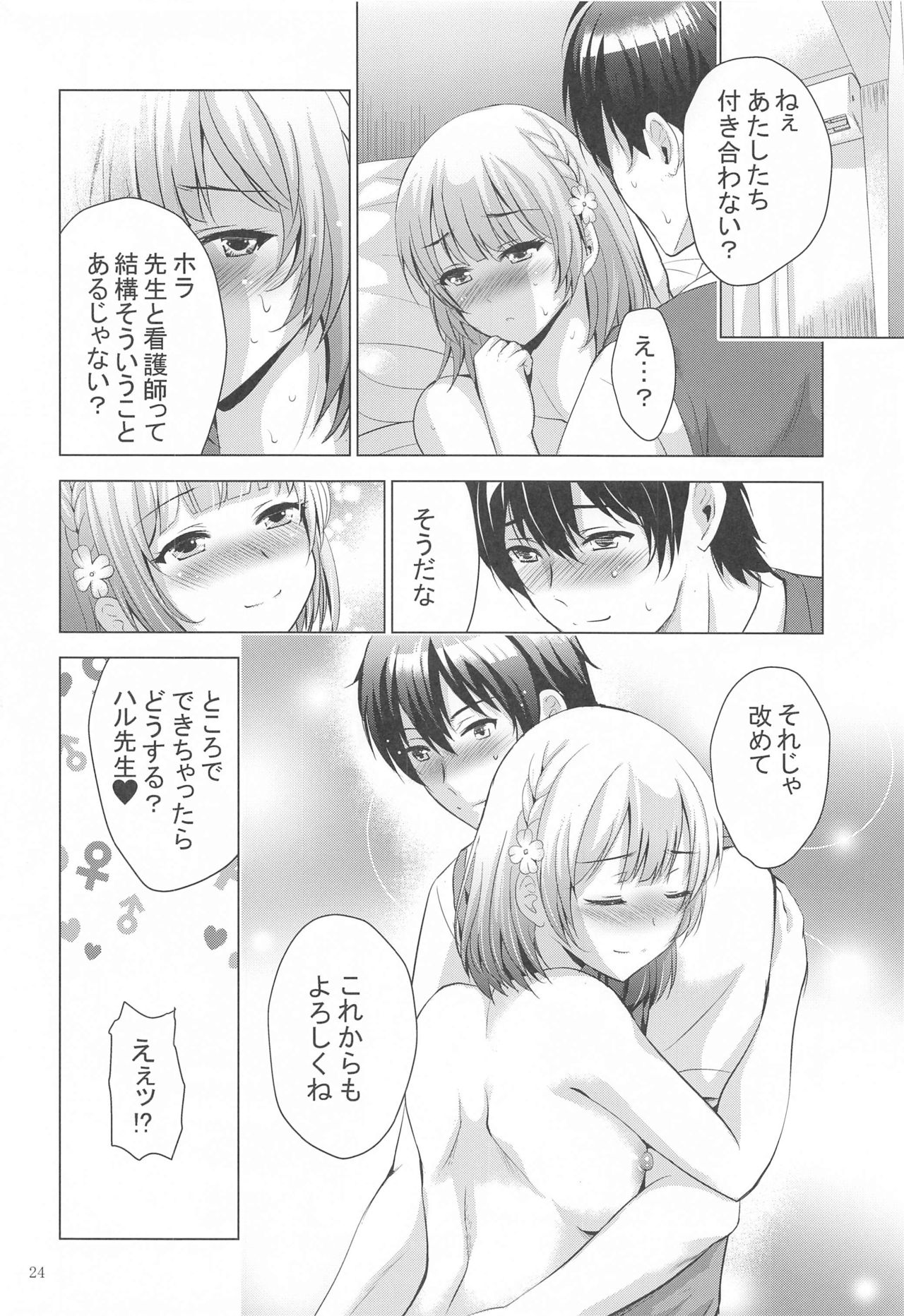 [スタジオBIG-X (ありのひろし)] MOUSOU THEATER 68 (幼なじみが絶対に負けないラブコメ)