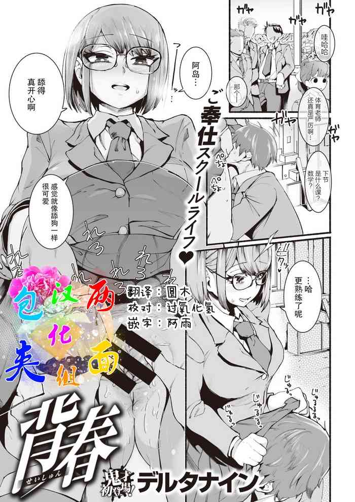[デルタナイン] 背春 (COMIC 快楽天 2021年4月号) [中国翻訳] [DL版]