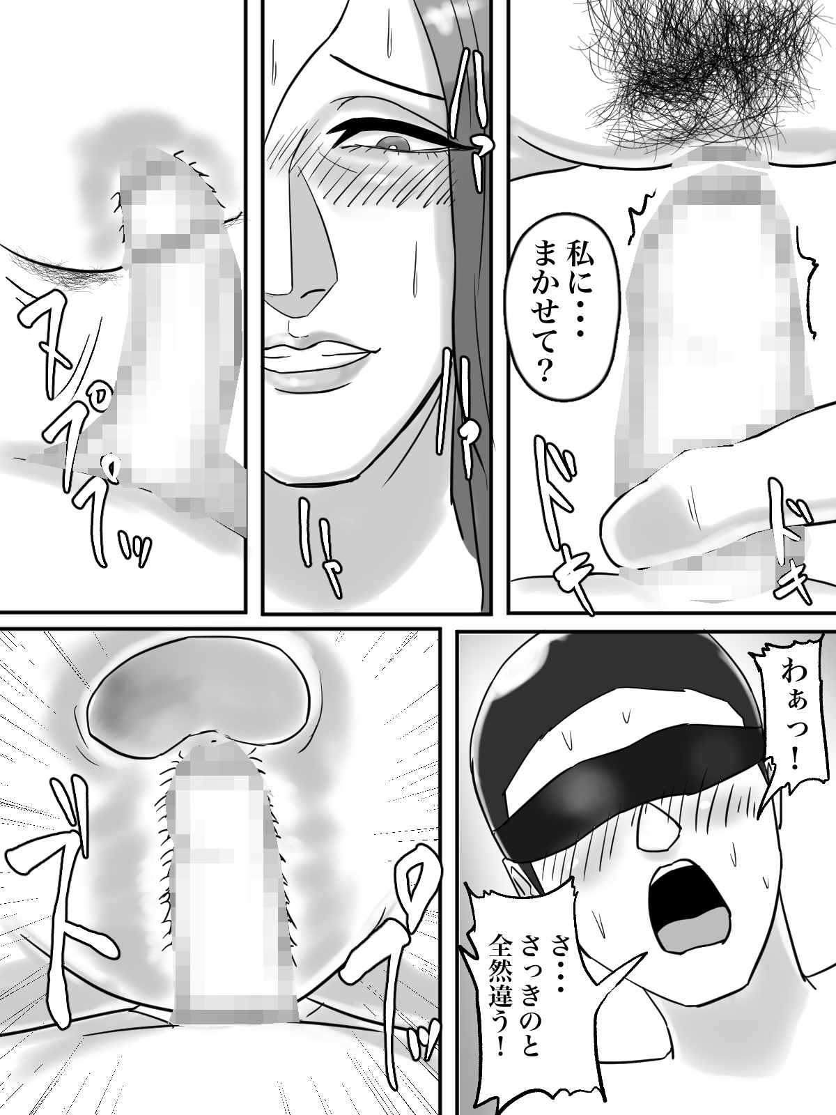 [ちょっとB専] あそこのおばさんには近付いてはいけません。