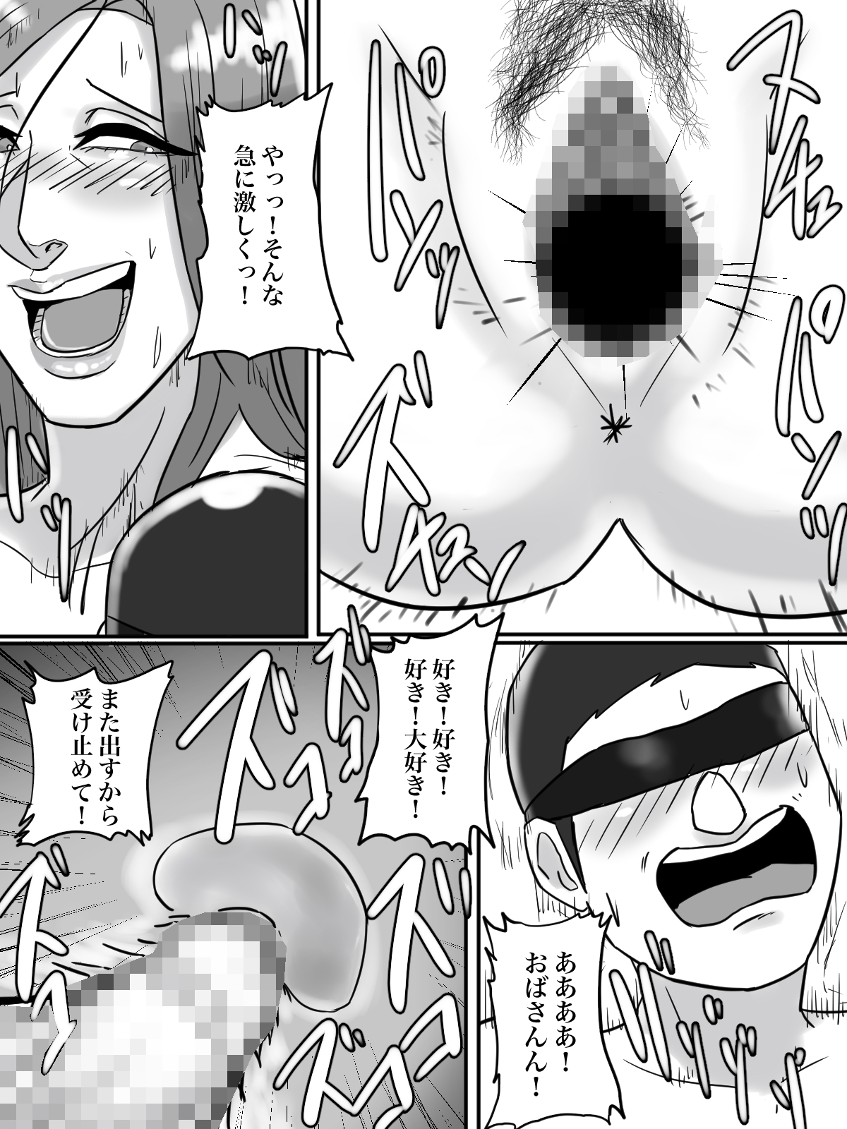 [ちょっとB専] あそこのおばさんには近付いてはいけません。