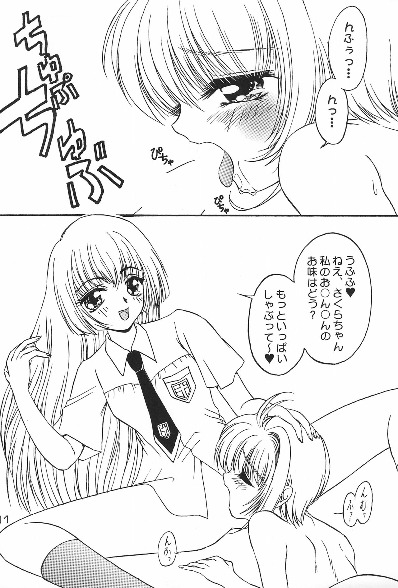 (C57) [鬼超亭 (ぴんくのぴよぴよ)] SAKURA H-TUNE 2 ～さくらえっちちゅうん つぅ～ (カードキャプターさくら)