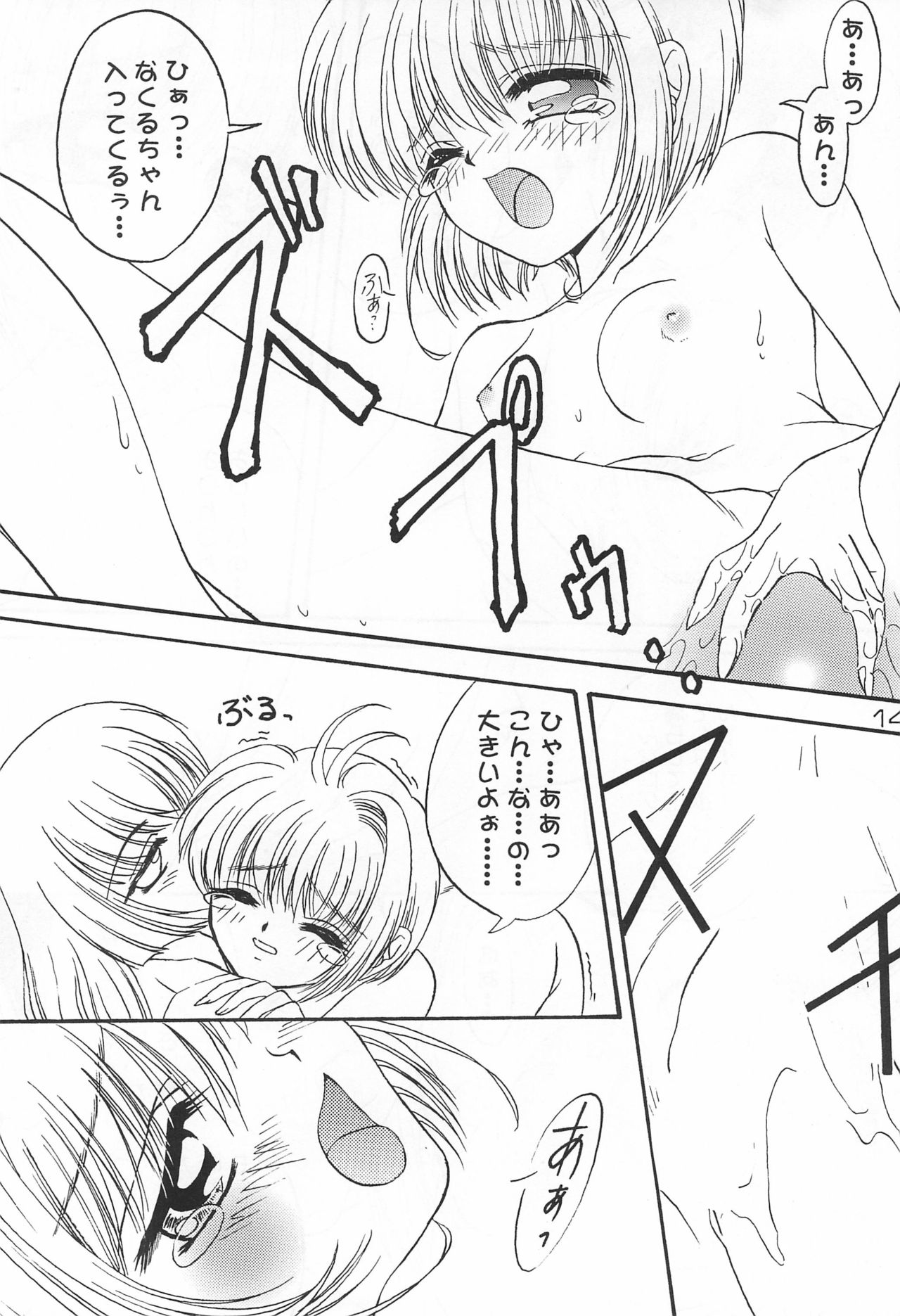 (C57) [鬼超亭 (ぴんくのぴよぴよ)] SAKURA H-TUNE 2 ～さくらえっちちゅうん つぅ～ (カードキャプターさくら)