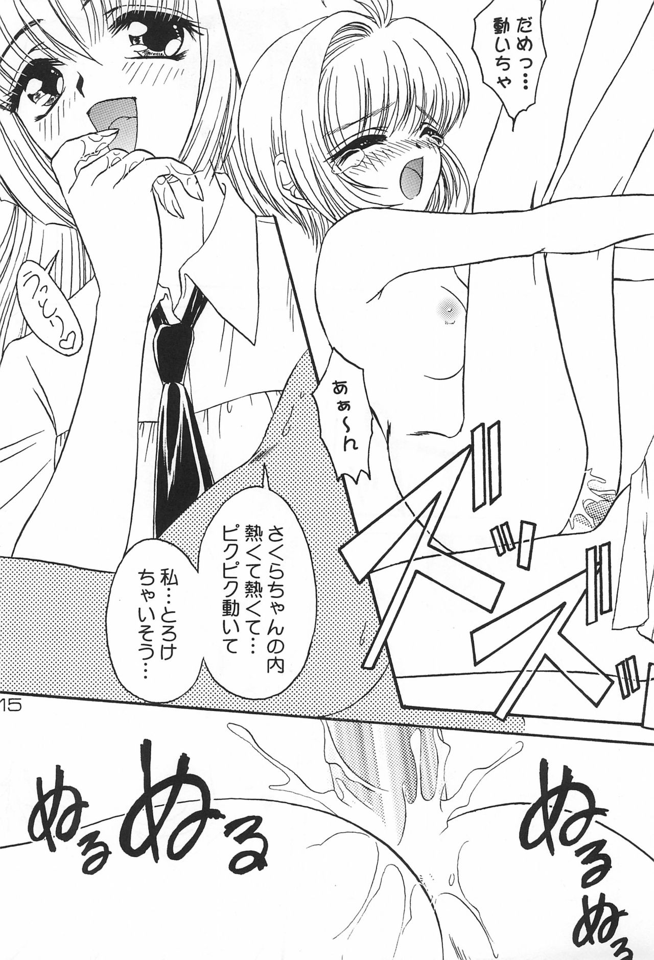 (C57) [鬼超亭 (ぴんくのぴよぴよ)] SAKURA H-TUNE 2 ～さくらえっちちゅうん つぅ～ (カードキャプターさくら)