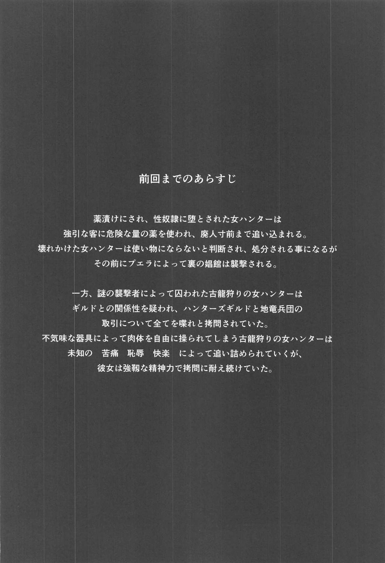 (GW超同人祭) [Yokohama Junky (魔狩十織)] ソロハンターの生態WORLD6 (モンスターハンター)