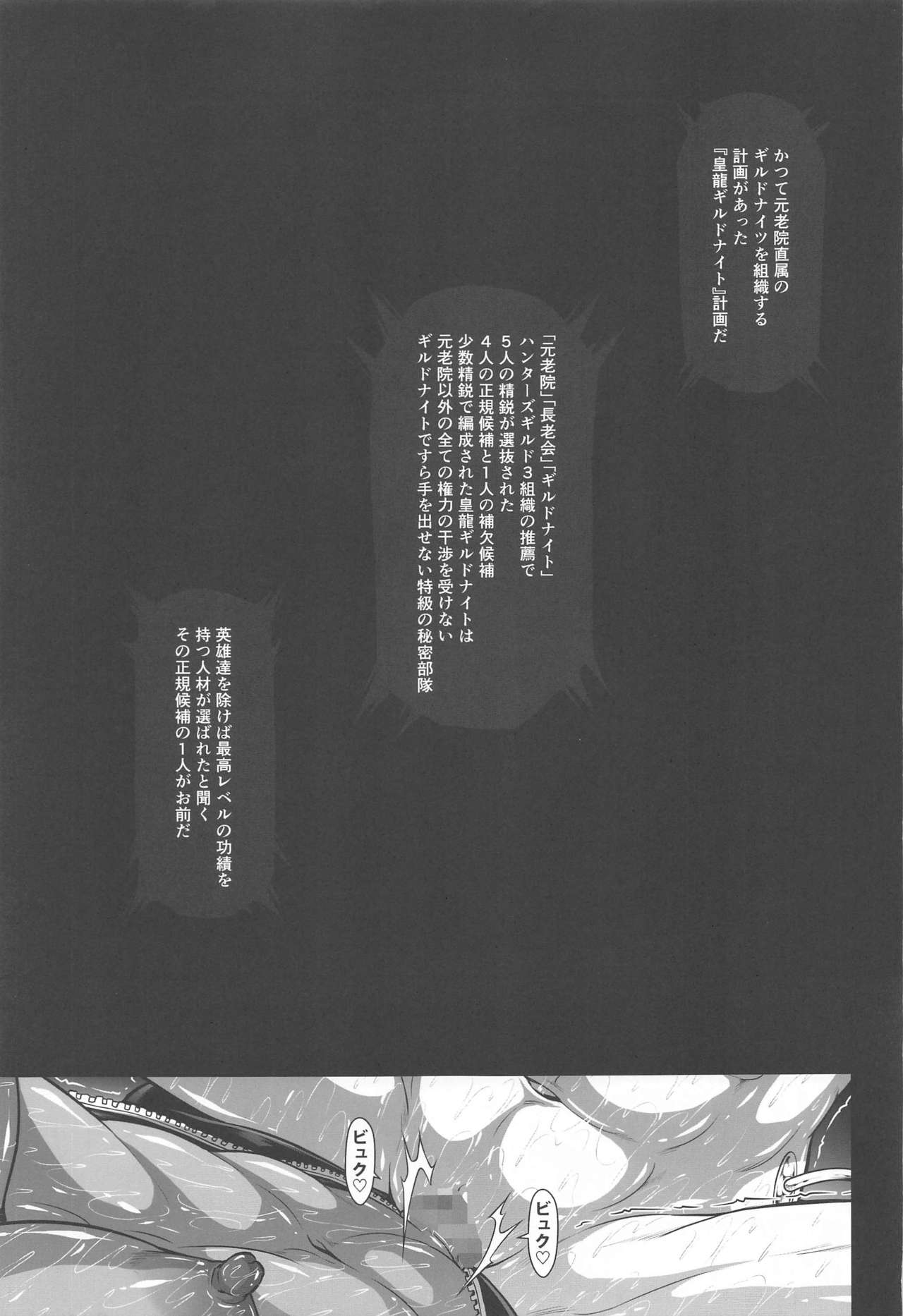 (GW超同人祭) [Yokohama Junky (魔狩十織)] ソロハンターの生態WORLD6 (モンスターハンター)