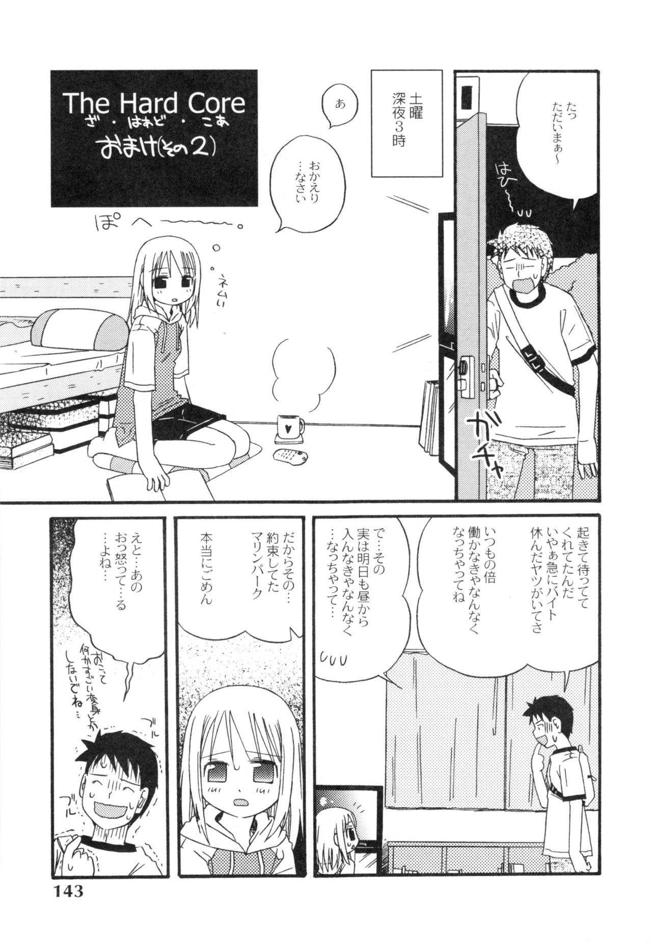 [加賀美ふみを] The Hard Core