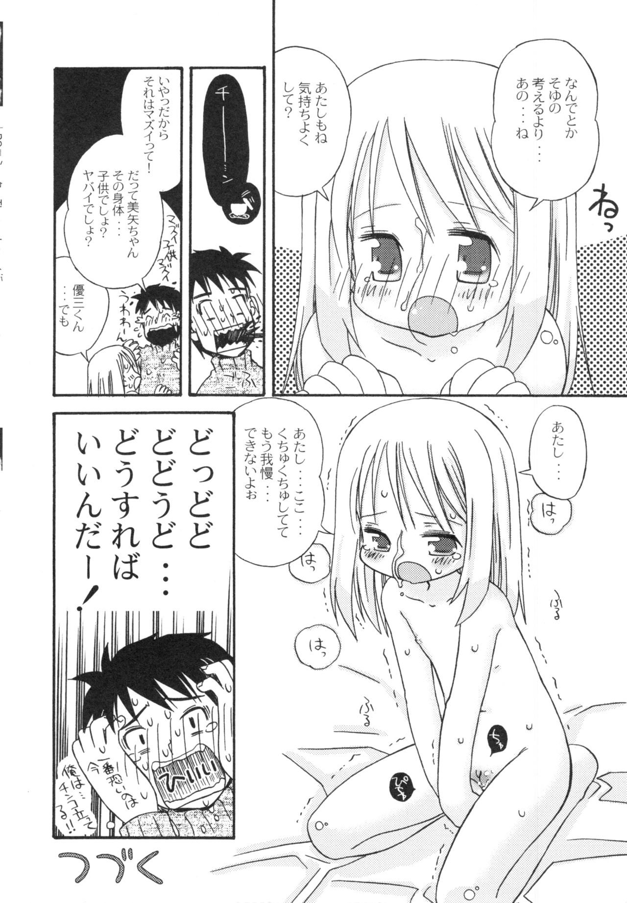 [加賀美ふみを] The Hard Core