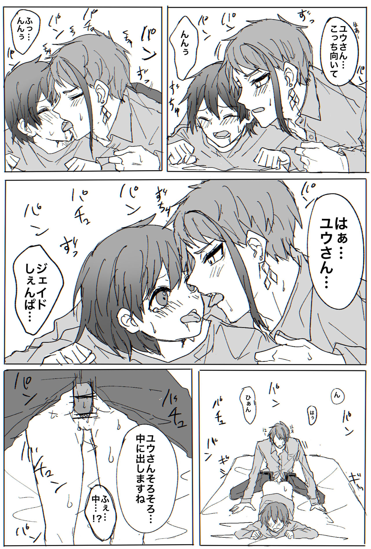 [ねーこ] ジェイ監♀︎漫画R18