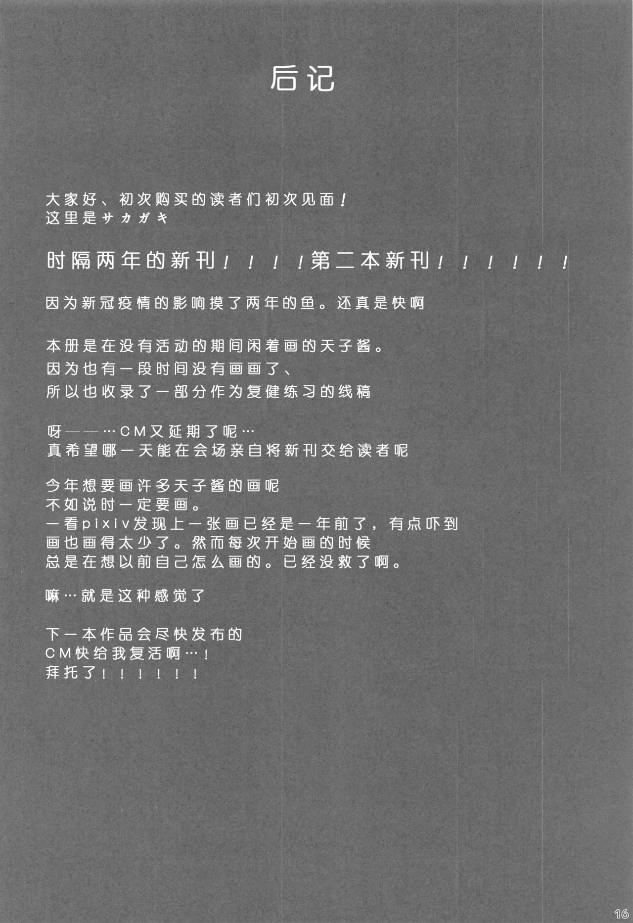 (2021年3月秋葉原超同人祭) [FDSP (サカガキ)] 天子お姉ちゃんにお任せ! (東方Project) [中国翻訳]