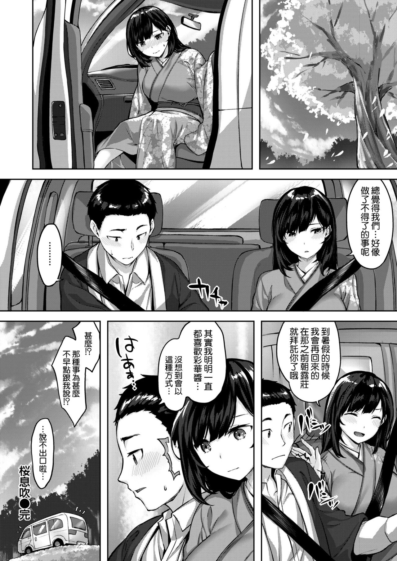 [雛咲葉] 桜息吹 (WEEKLY快楽天 2021 No.16) [中国翻訳]