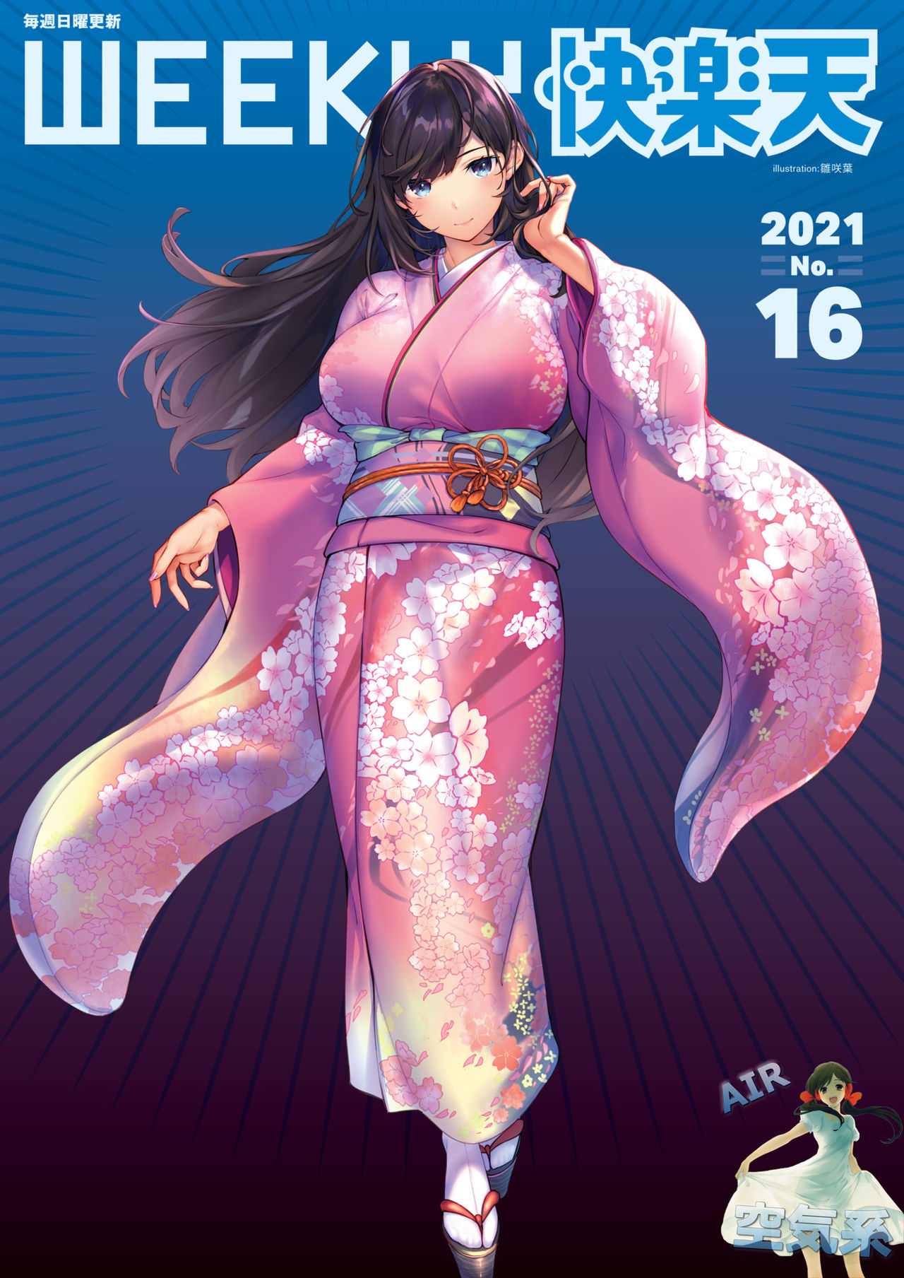 [雛咲葉] 桜息吹 (WEEKLY快楽天 2021 No.16) [中国翻訳]