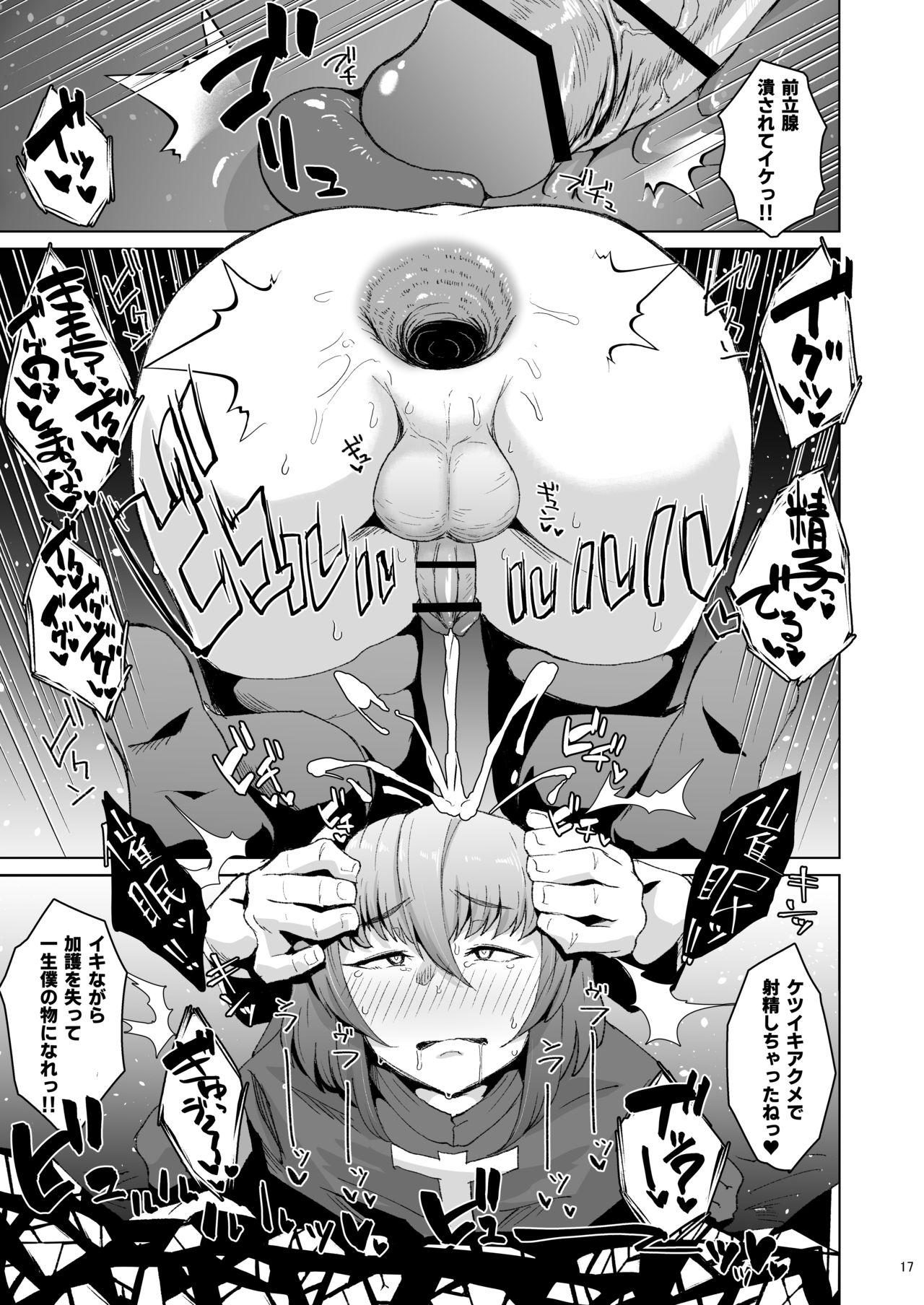 [眼ん月堂 (至室)] 僧侶催眠 －射精タブーな男の娘を強制ケツアクメ－