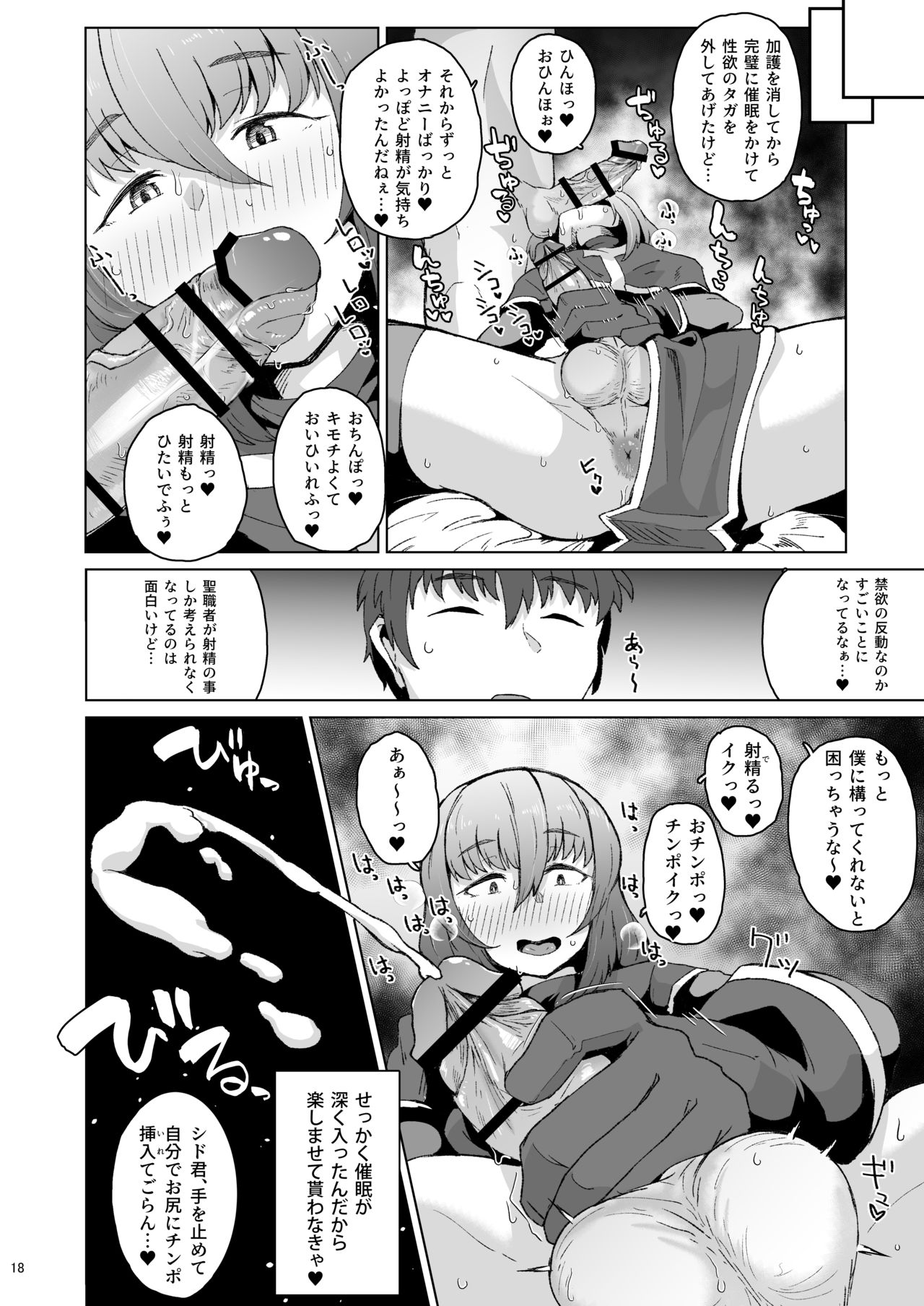 [眼ん月堂 (至室)] 僧侶催眠 －射精タブーな男の娘を強制ケツアクメ－