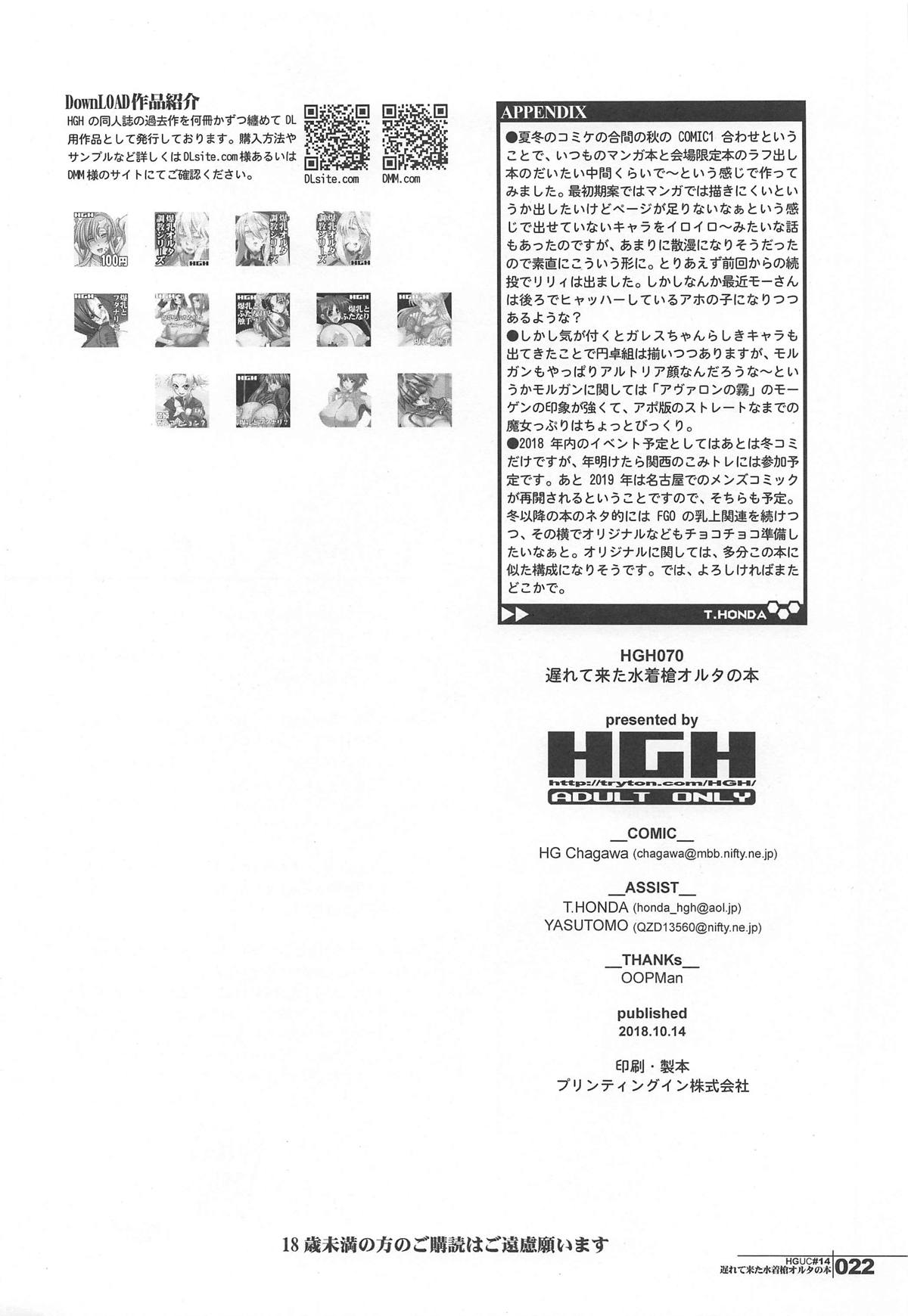 (COMIC1☆14) [HGH (HG茶川)] HGUC#14 遅れて来た水着槍オルタの本 (Fate/Grand Order) [中国翻訳]