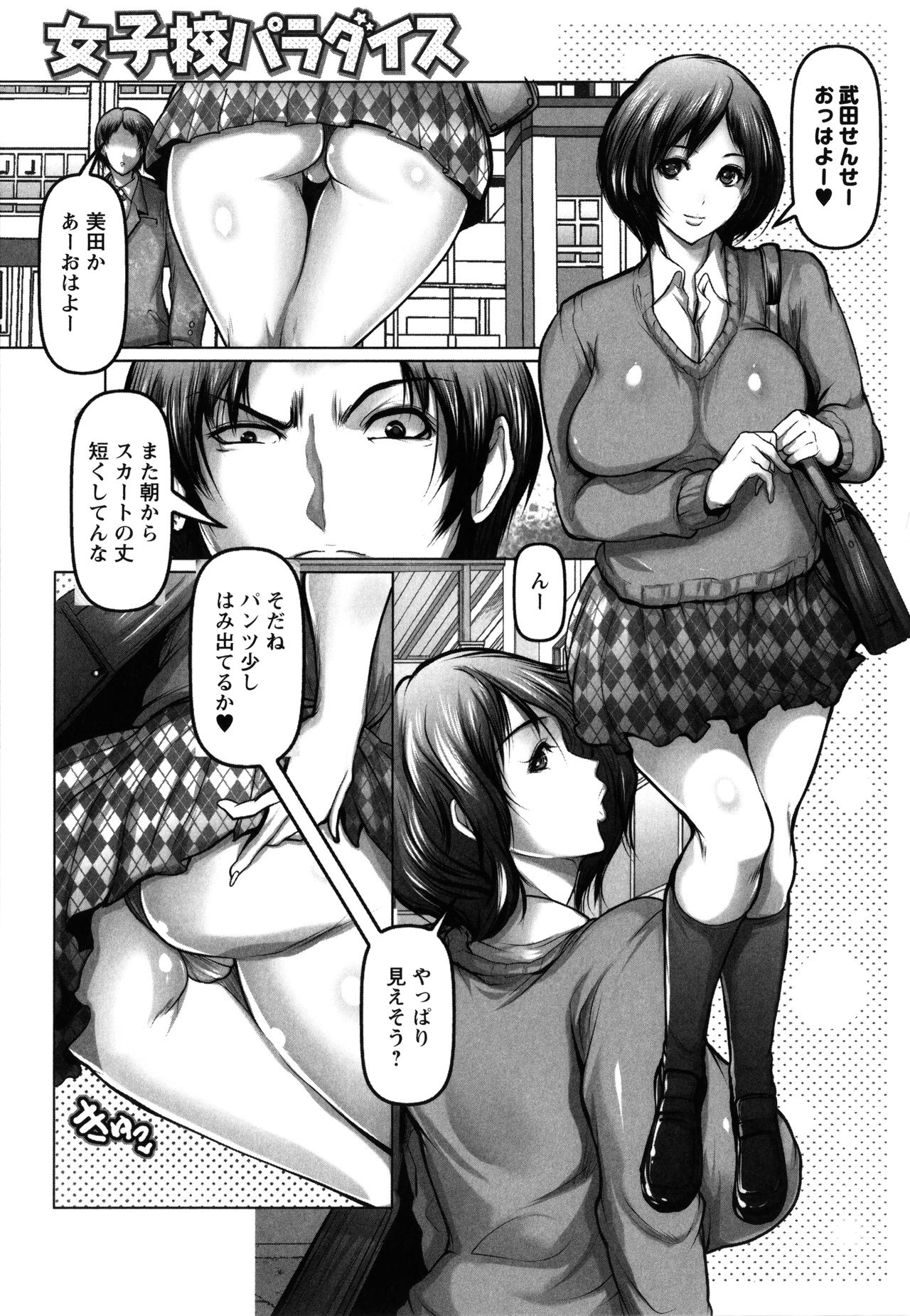 [三木大路] 艶肉嬲りパラダイス