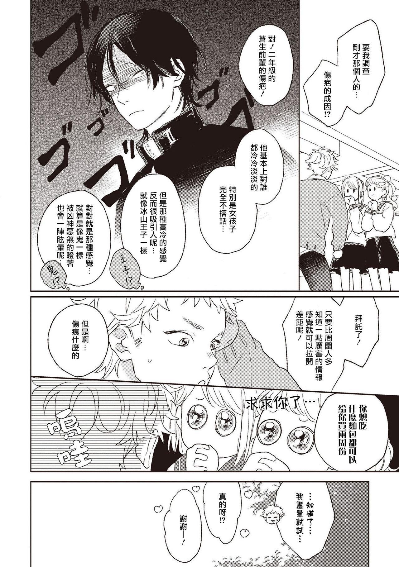 [鈴丸みんた] キューピッドに落雷 第1-6話+番外1 [中国翻訳] [DL版]