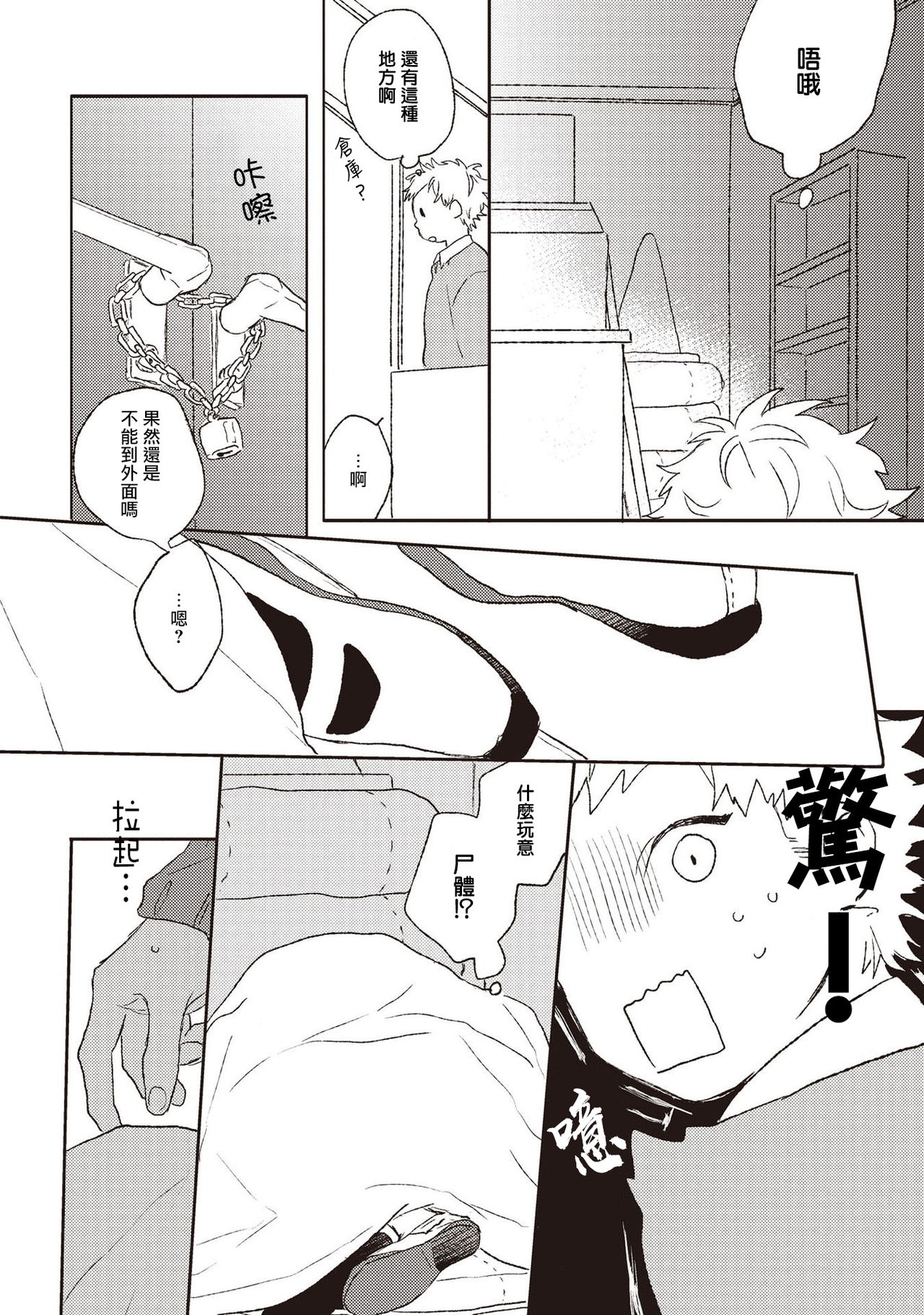 [鈴丸みんた] キューピッドに落雷 第1-6話+番外1 [中国翻訳] [DL版]