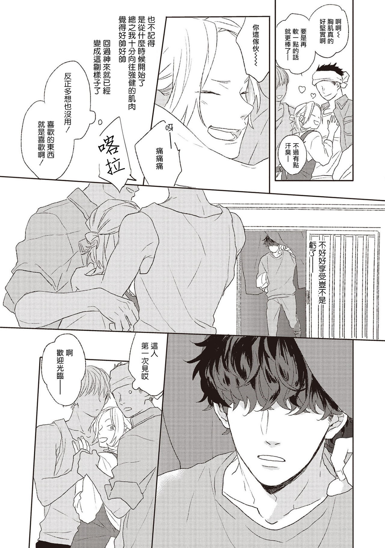 [鈴丸みんた] キューピッドに落雷 第1-6話+番外1 [中国翻訳] [DL版]