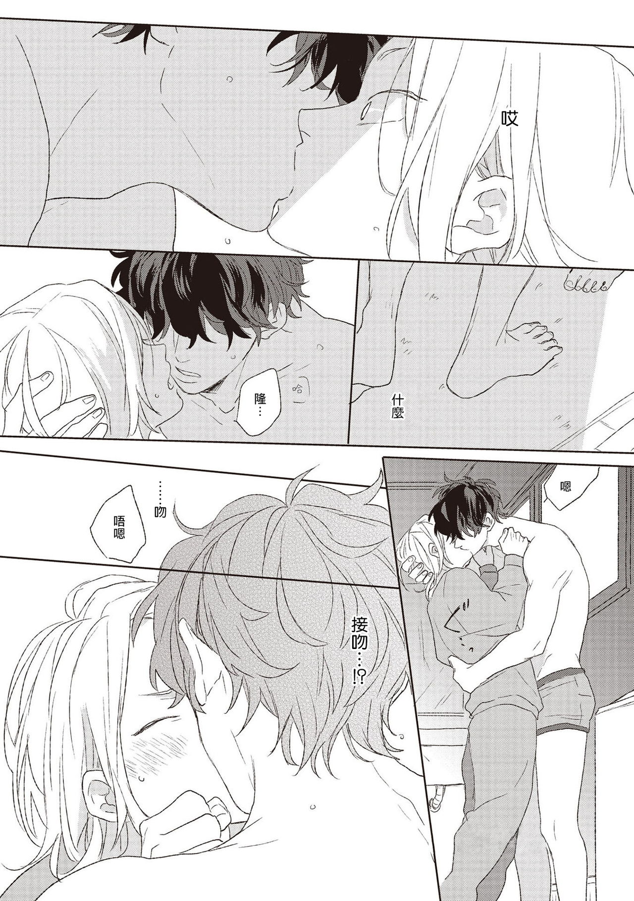 [鈴丸みんた] キューピッドに落雷 第1-6話+番外1 [中国翻訳] [DL版]