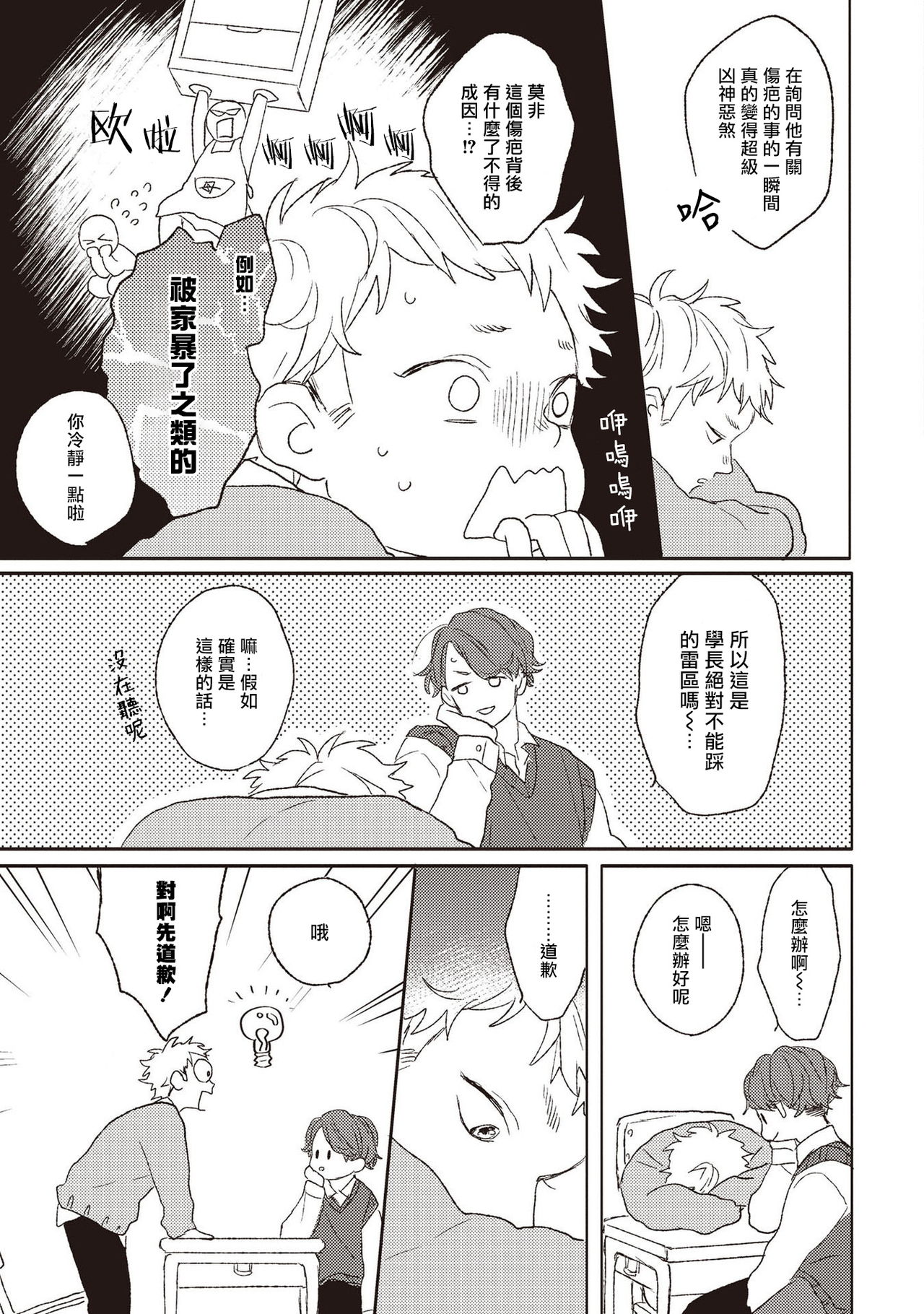 [鈴丸みんた] キューピッドに落雷 第1-6話+番外1 [中国翻訳] [DL版]