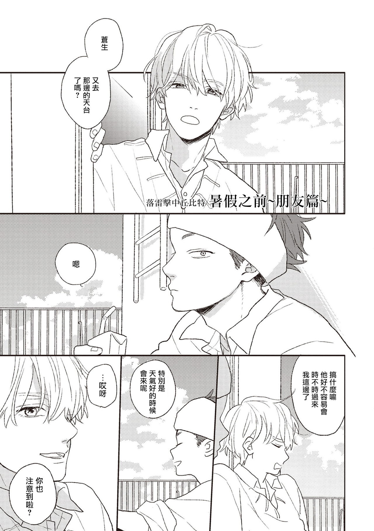 [鈴丸みんた] キューピッドに落雷 第1-6話+番外1 [中国翻訳] [DL版]