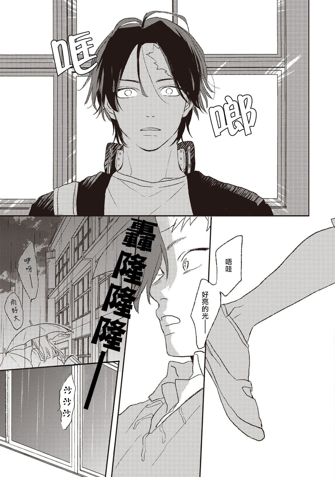 [鈴丸みんた] キューピッドに落雷 第1-6話+番外1 [中国翻訳] [DL版]