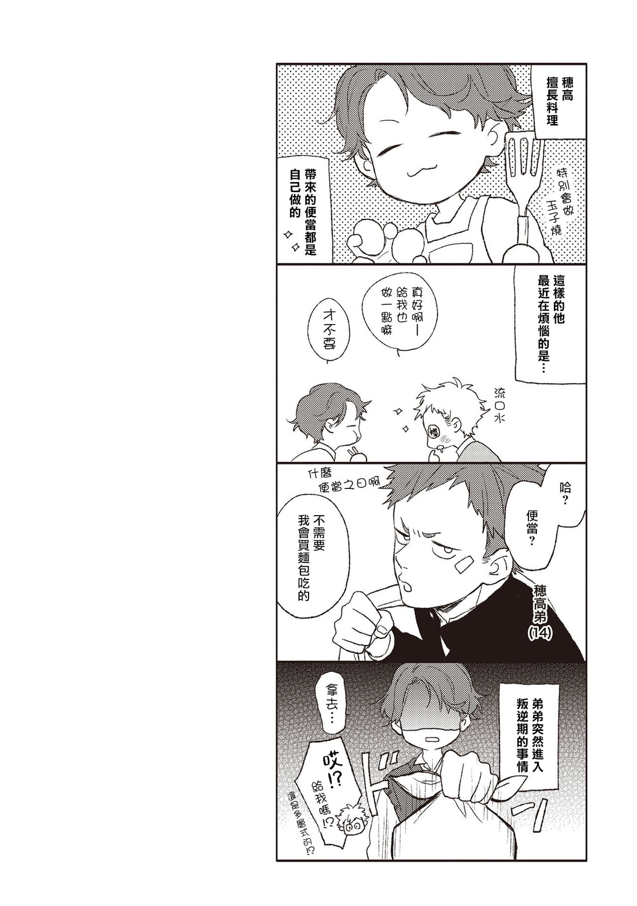 [鈴丸みんた] キューピッドに落雷 第1-6話+番外1 [中国翻訳] [DL版]