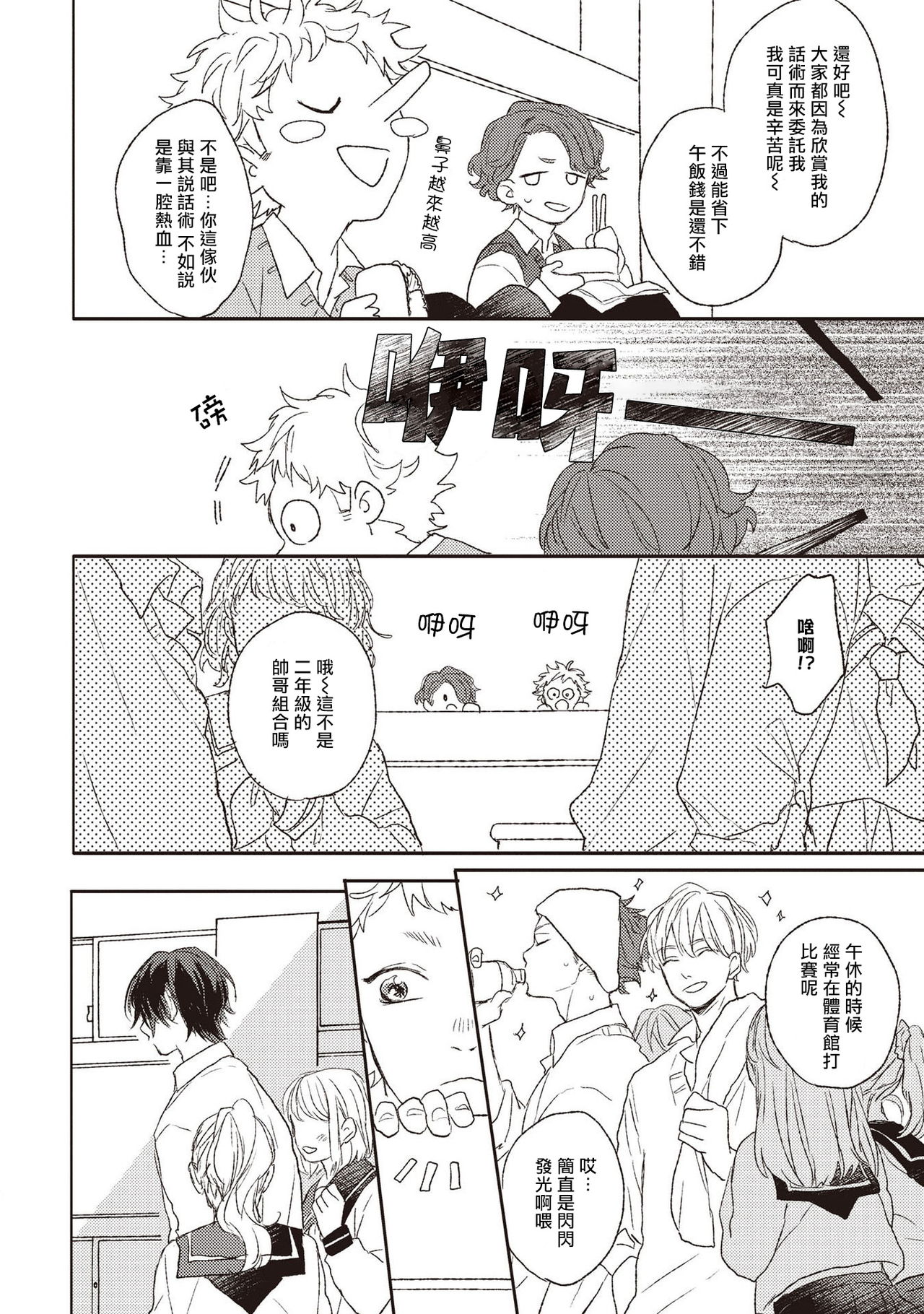 [鈴丸みんた] キューピッドに落雷 第1-6話+番外1 [中国翻訳] [DL版]