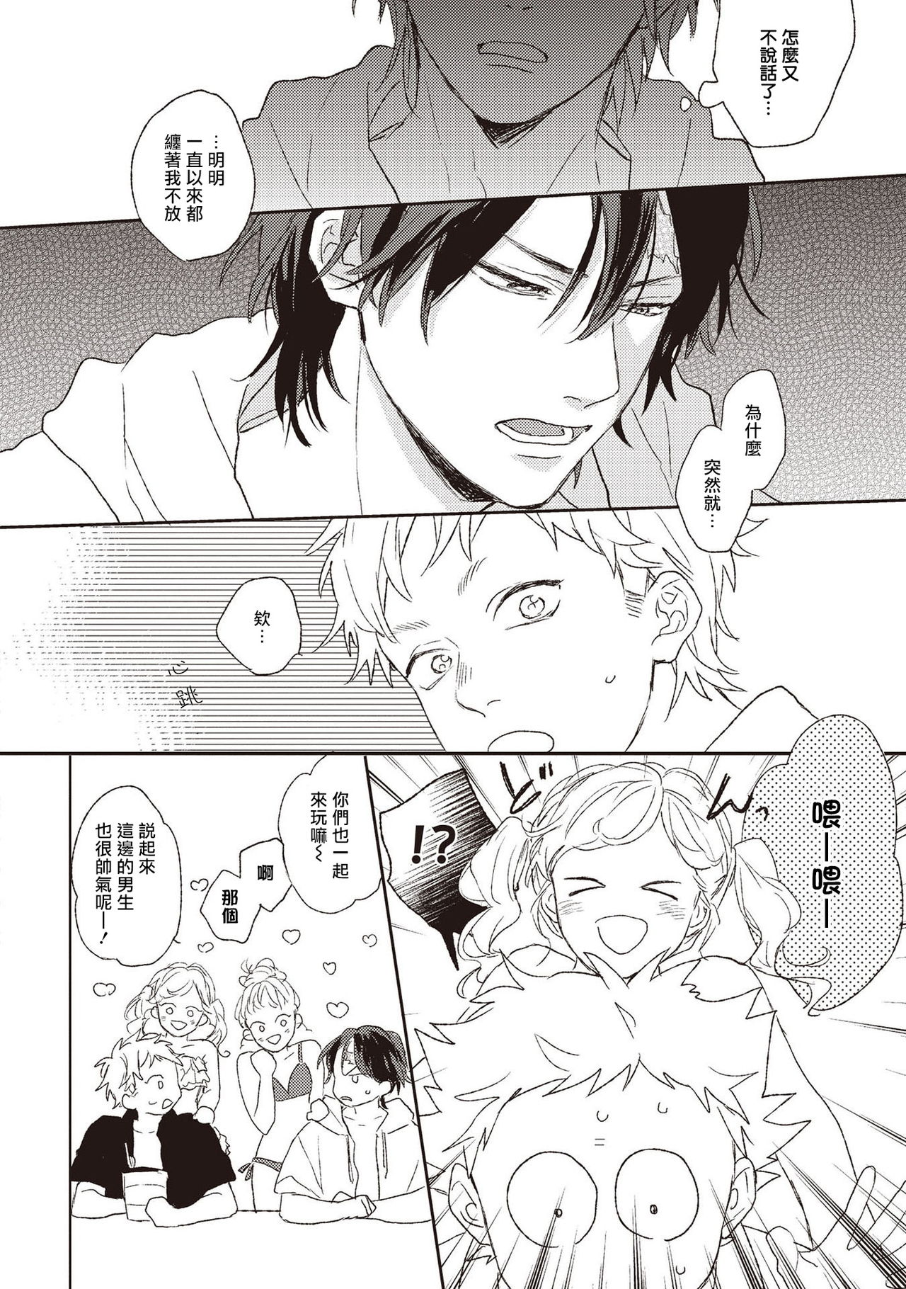 [鈴丸みんた] キューピッドに落雷 第1-6話+番外1 [中国翻訳] [DL版]