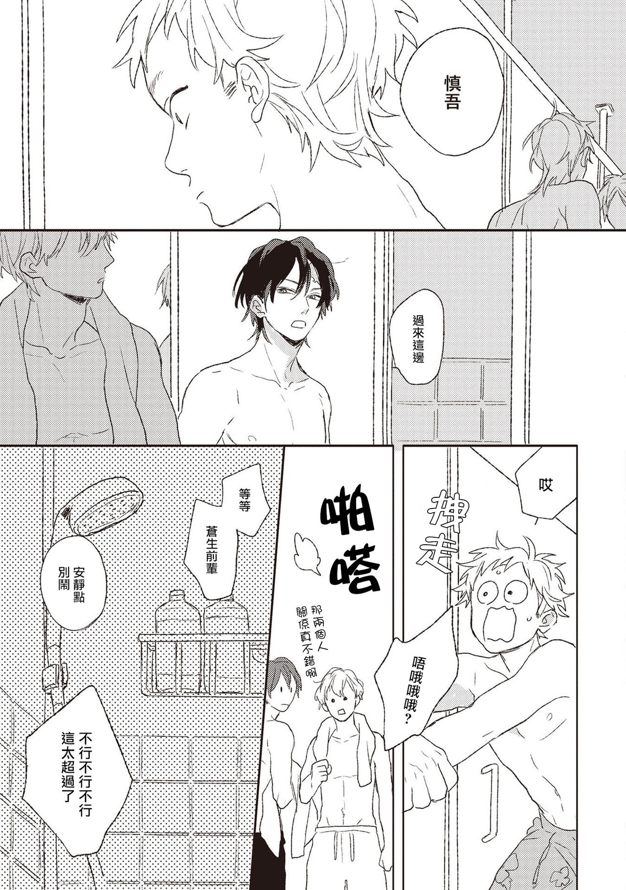 [鈴丸みんた] キューピッドに落雷 第1-6話+番外1 [中国翻訳] [DL版]