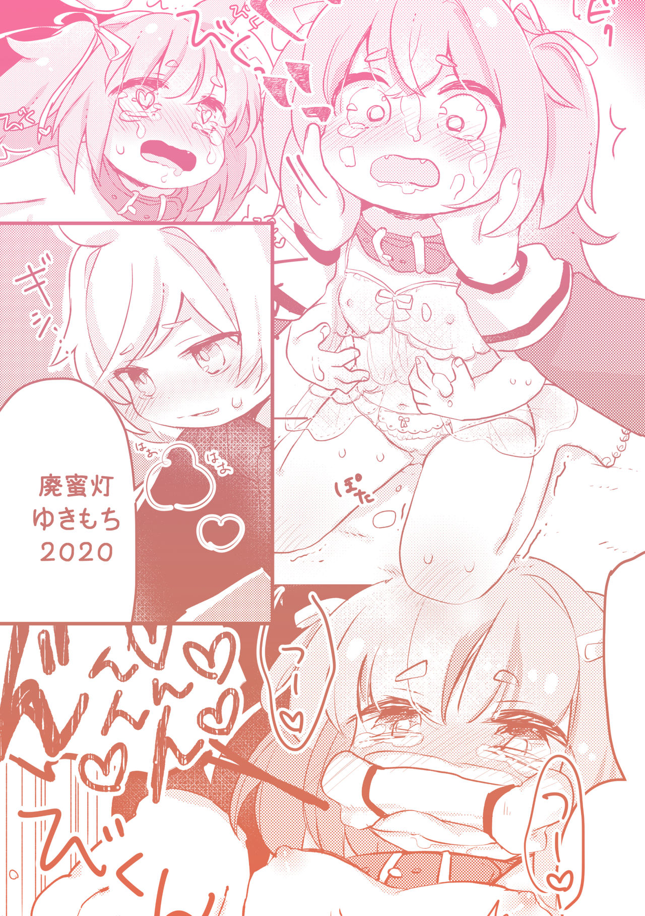 [廃蜜灯 (ゆきもち)] おしおきわんこ3 [DL版]