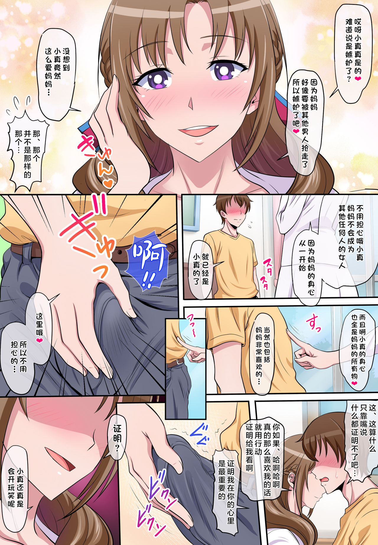 [にじのまぜらん] 母子相姦 ～息子を誘惑してセックスしちゃう美人でスケベなお母さん～ (通常攻撃が全体攻撃で二回攻撃のお母さんは好きですか?) [中国翻訳]