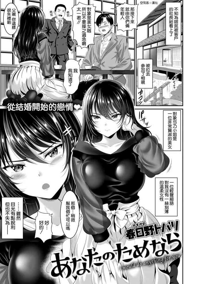 [春日野トバリ] あなたのためなら (COMIC 失楽天 2020年10月号) [中国翻訳] [DL版]