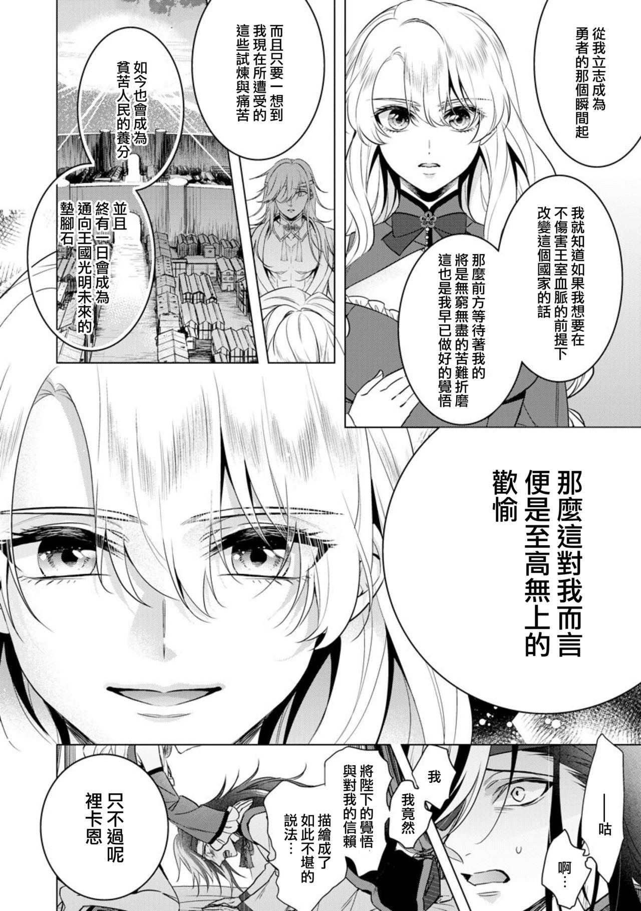 [早乙女もこ乃] 狂王子の歪な囚愛～女体化騎士の十月十日～【第20話】番外編③ 勇者王の黒狗 後編 [中国翻訳] [DL版]